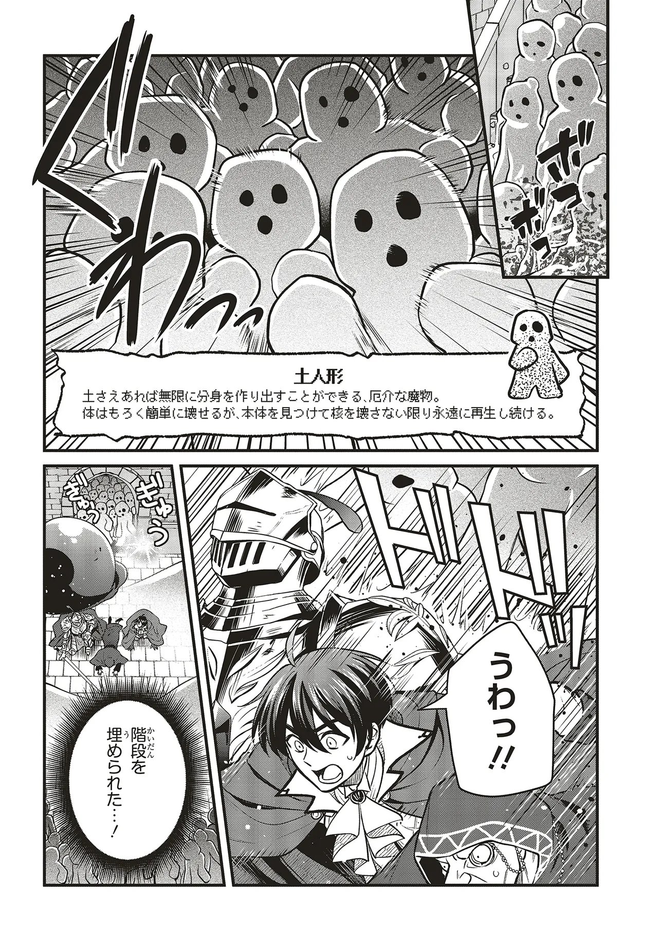 Tsuihou Koushaku, Dungeon wo Touha Suru Chapter 7.1 2ページ