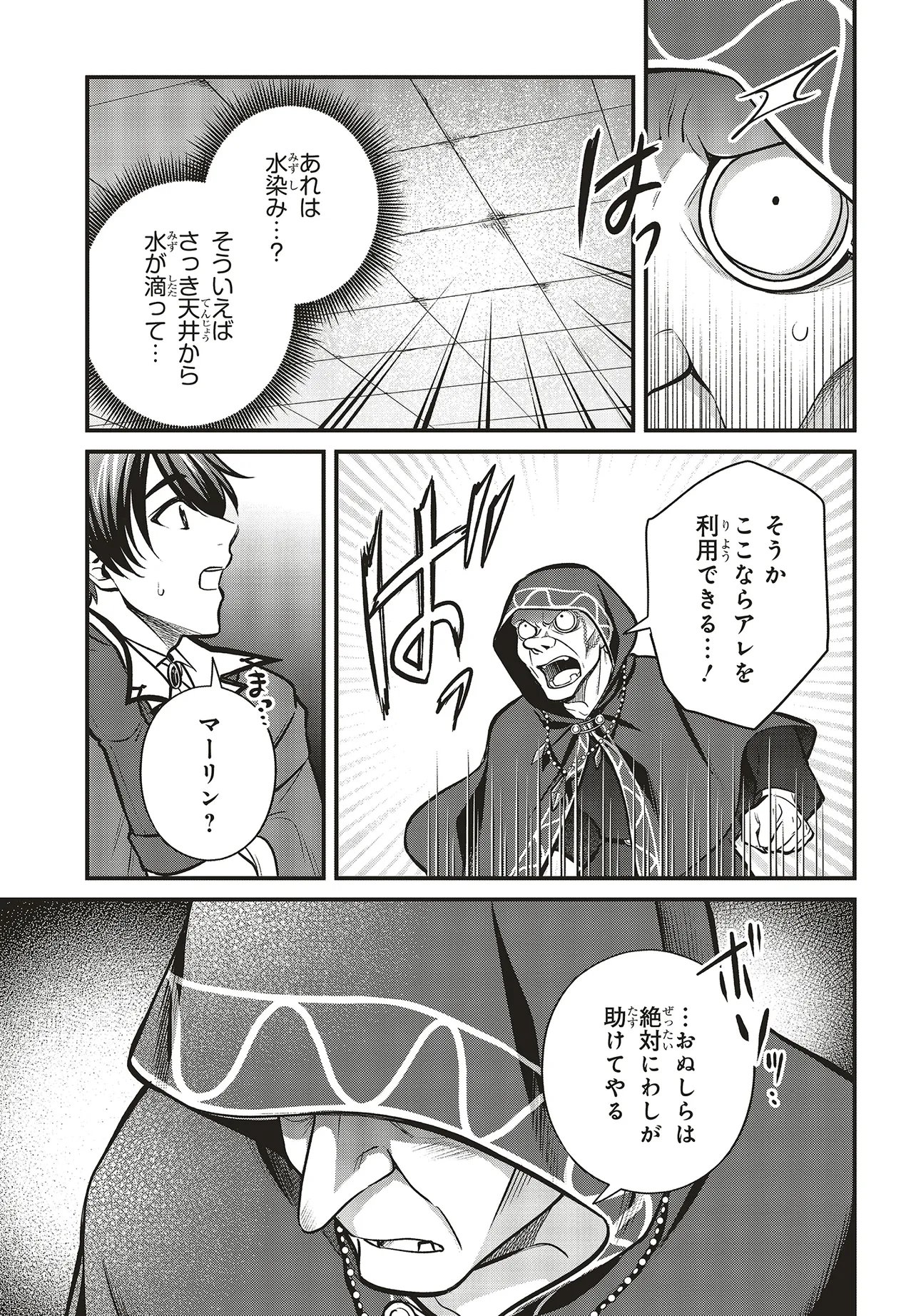 Tsuihou Koushaku, Dungeon wo Touha Suru Chapter 7.1 11ページ