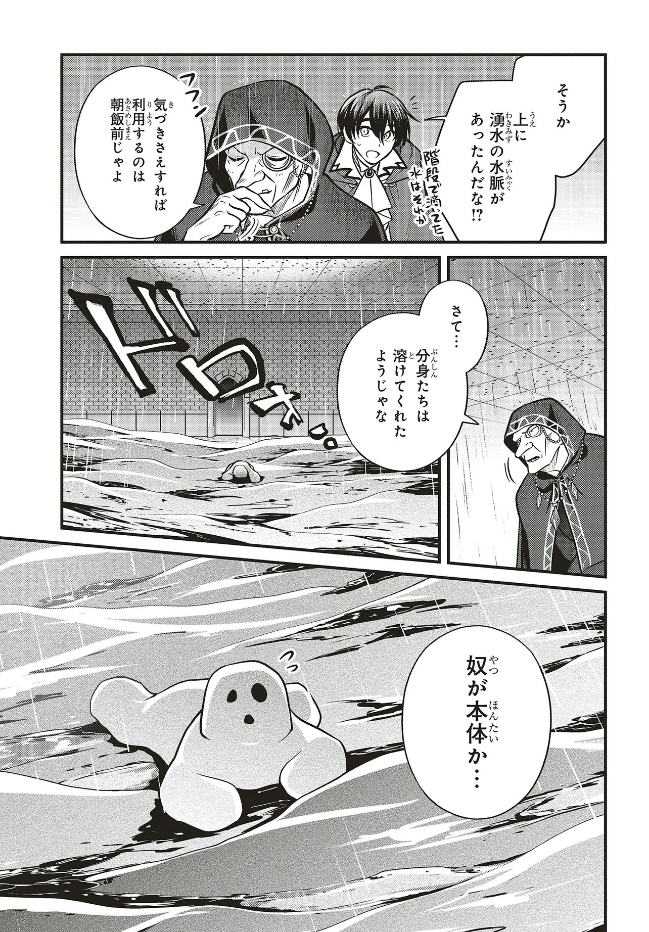 Tsuihou Koushaku, Dungeon wo Touha Suru Chapter 7.1 15ページ