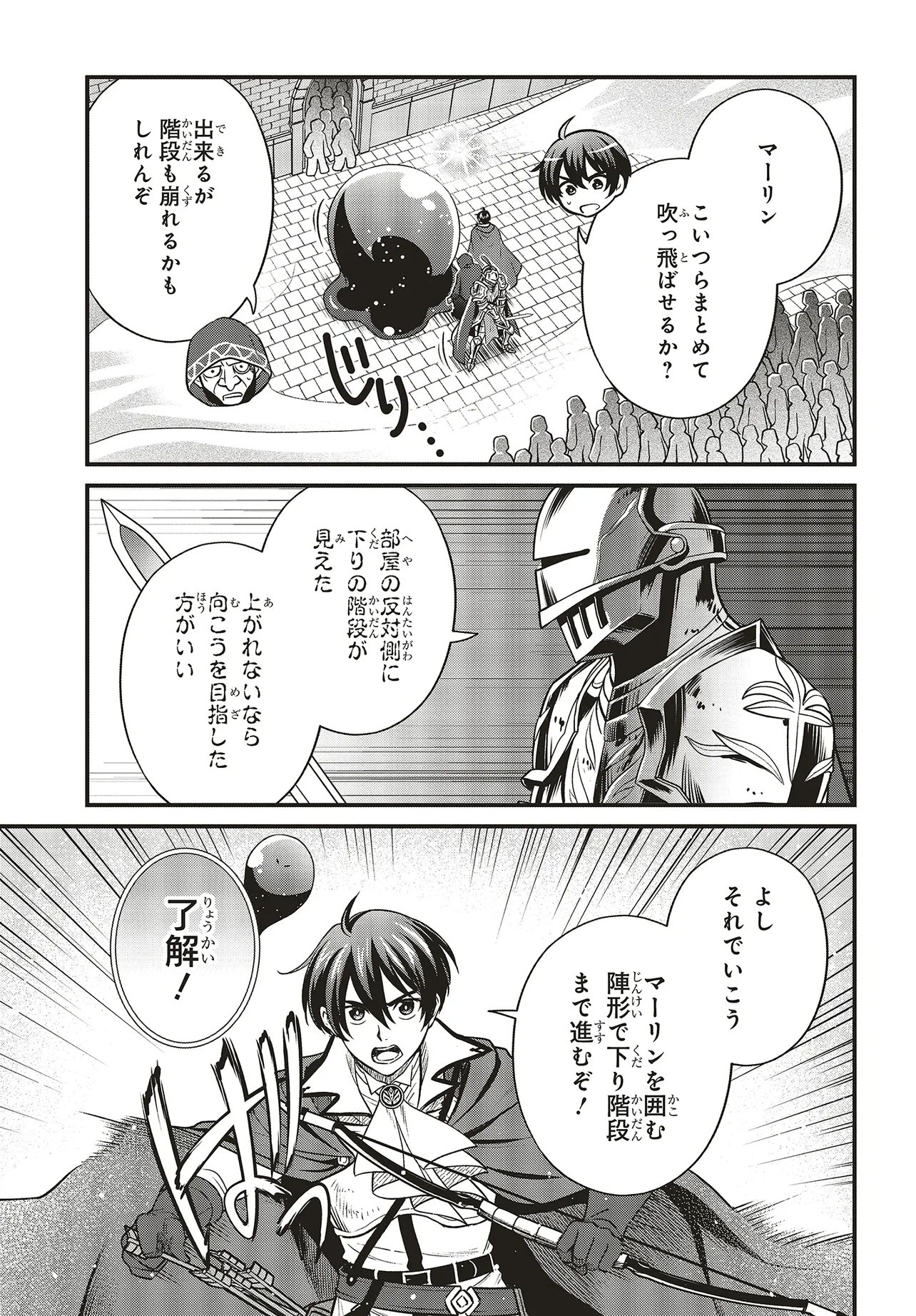 Tsuihou Koushaku, Dungeon wo Touha Suru Chapter 7.1 3ページ