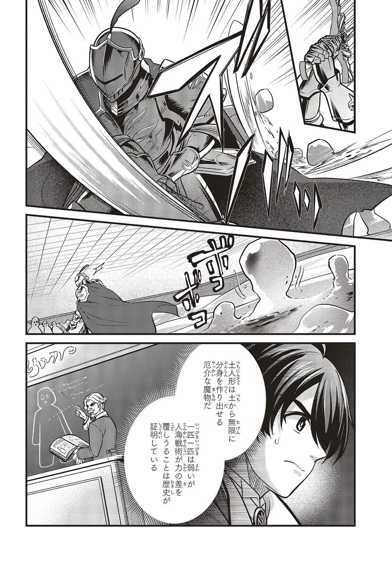 Tsuihou Koushaku, Dungeon wo Touha Suru Chapter 7.1 4ページ