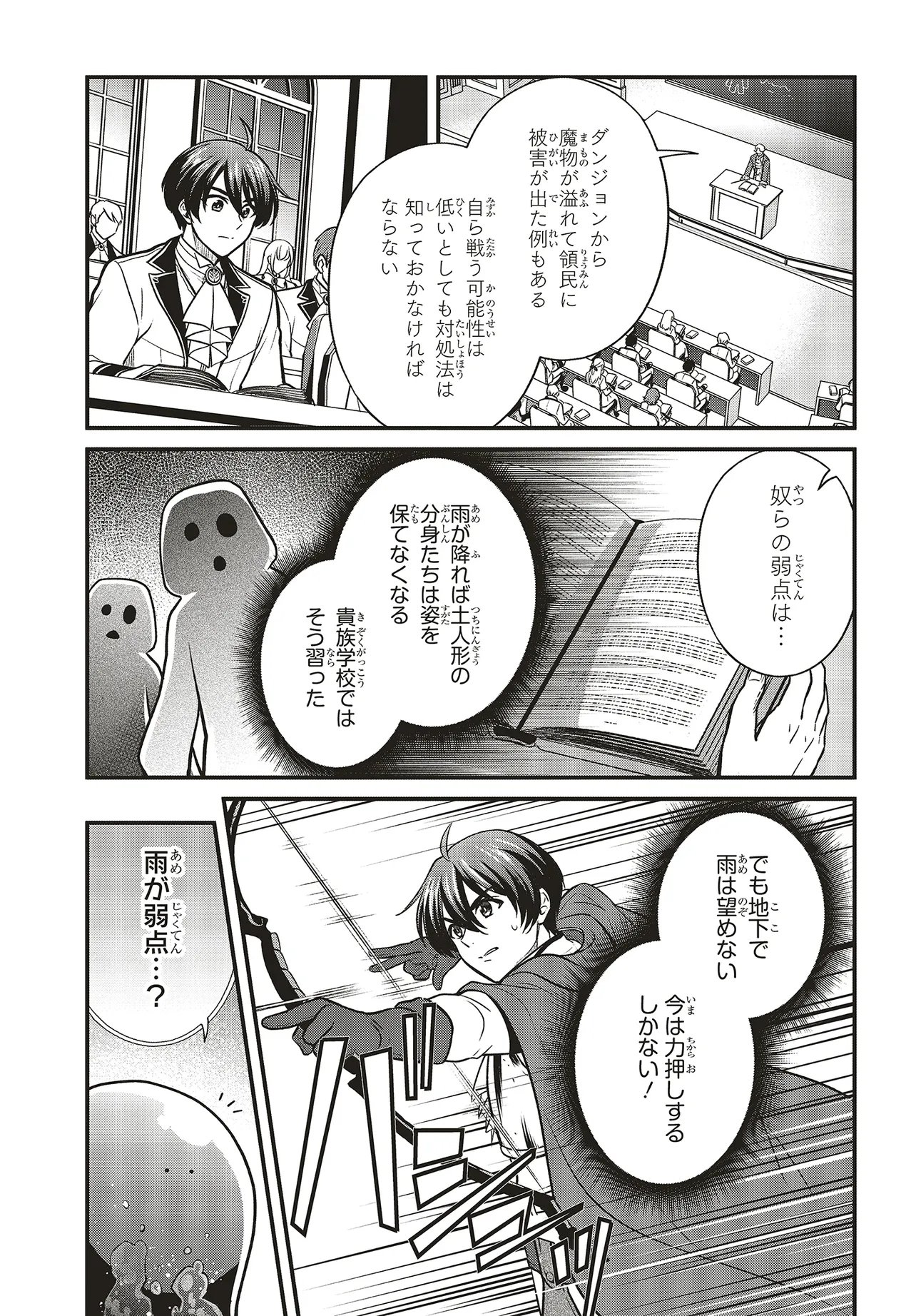 Tsuihou Koushaku, Dungeon wo Touha Suru Chapter 7.1 5ページ
