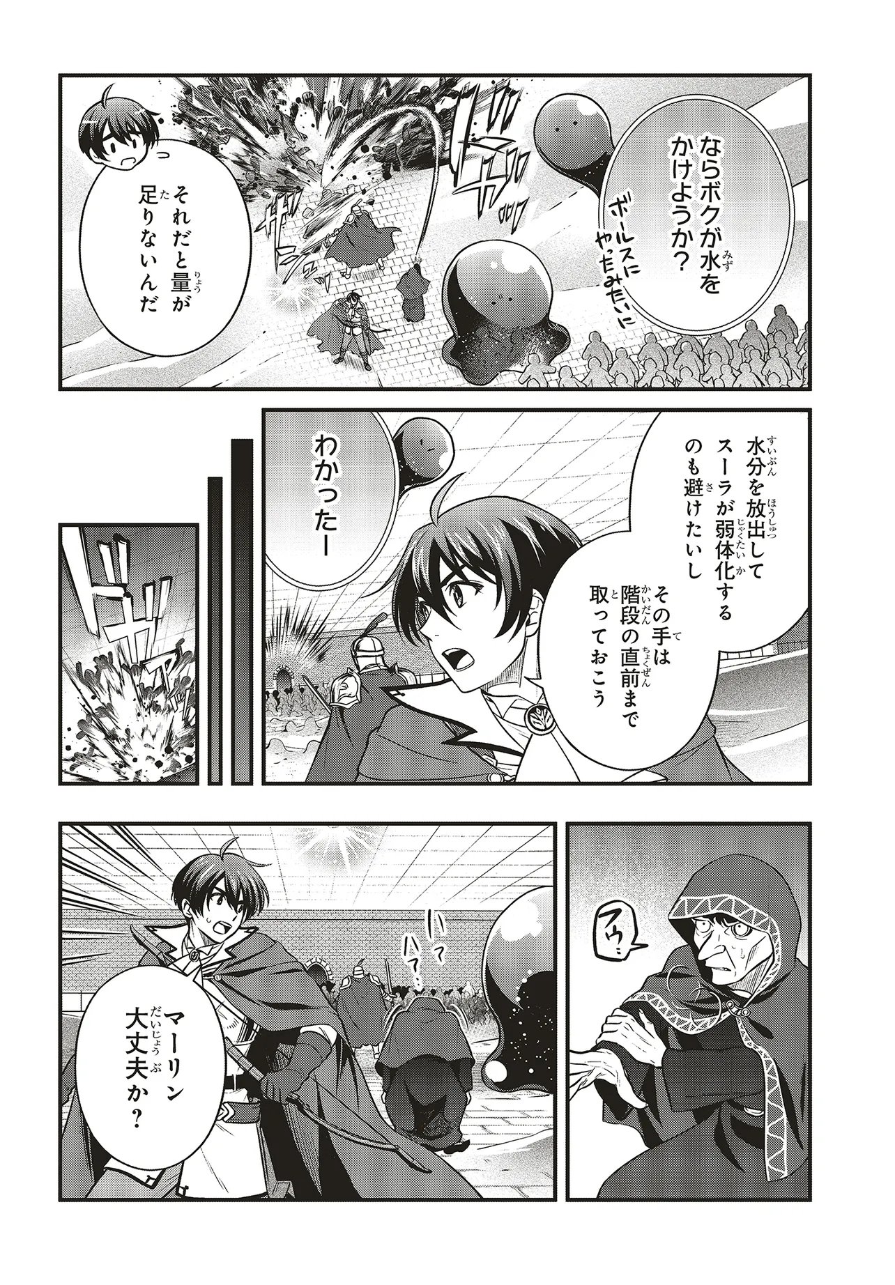 Tsuihou Koushaku, Dungeon wo Touha Suru Chapter 7.1 6ページ