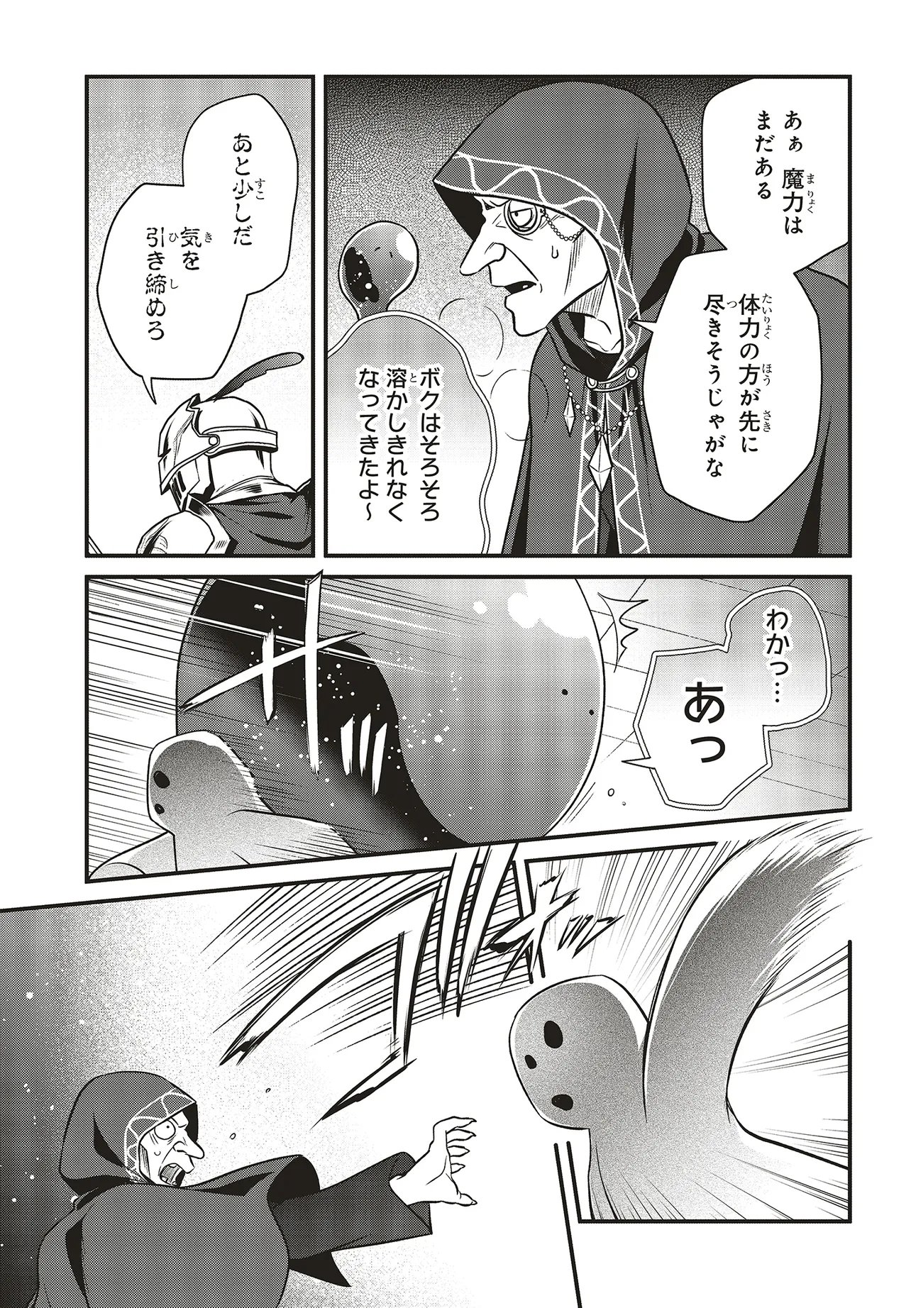 Tsuihou Koushaku, Dungeon wo Touha Suru Chapter 7.1 7ページ