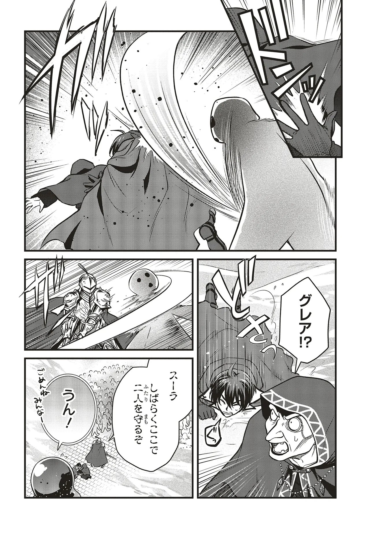Tsuihou Koushaku, Dungeon wo Touha Suru Chapter 7.1 8ページ