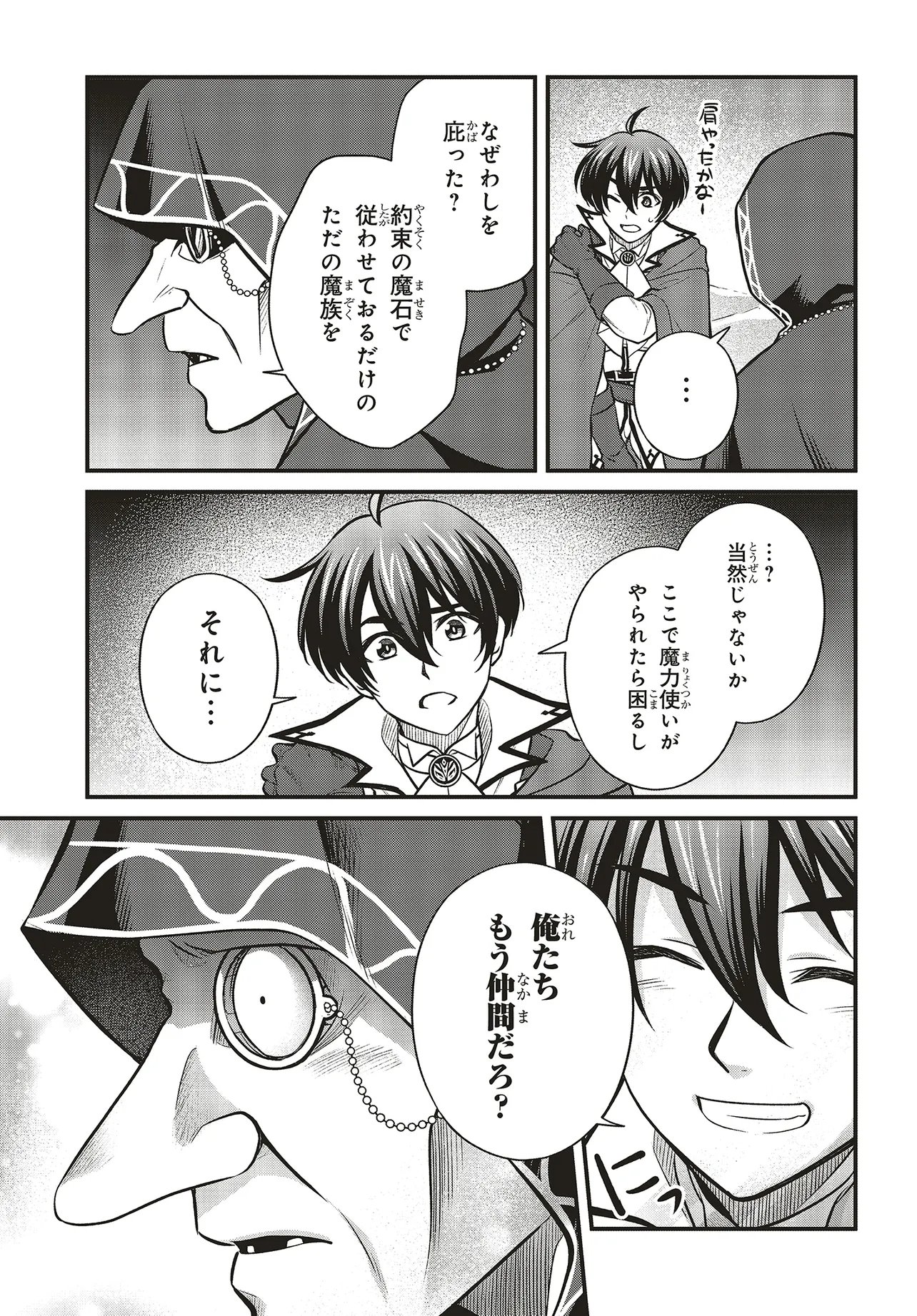 Tsuihou Koushaku, Dungeon wo Touha Suru Chapter 7.1 9ページ