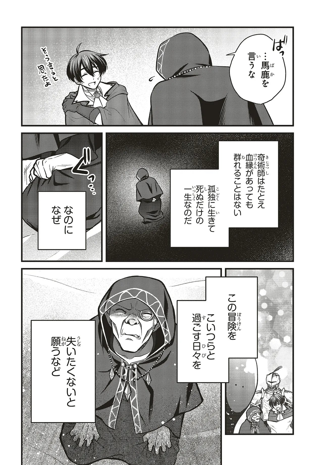 Tsuihou Koushaku, Dungeon wo Touha Suru Chapter 7.1 10ページ