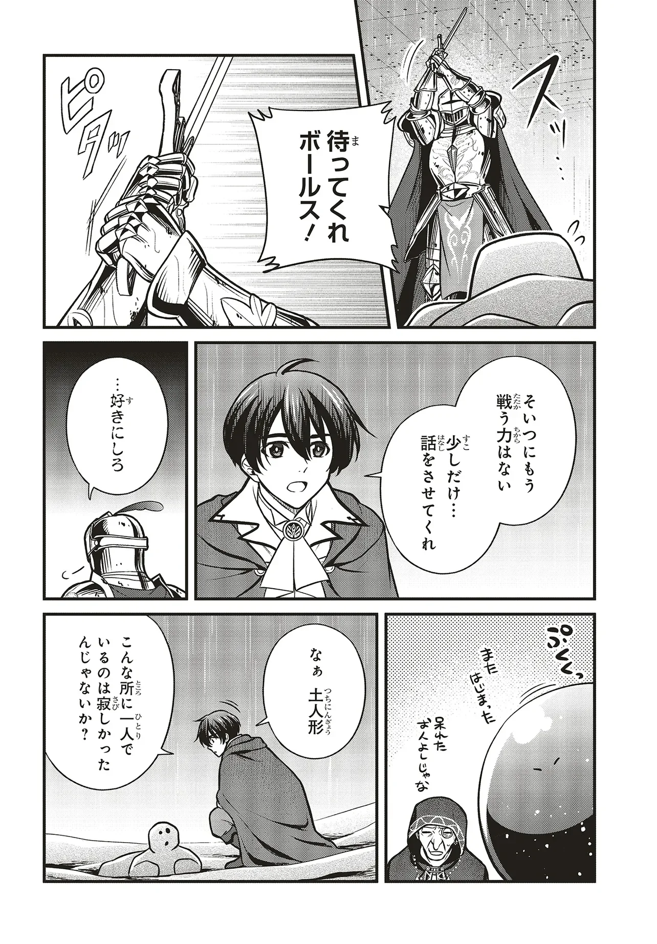 Tsuihou Koushaku, Dungeon wo Touha Suru Chapter 7.2 1ページ