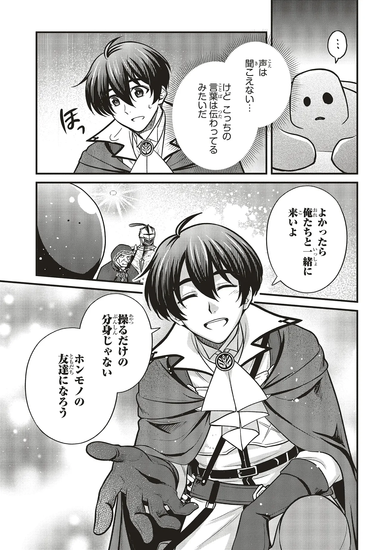 Tsuihou Koushaku, Dungeon wo Touha Suru Chapter 7.2 2ページ