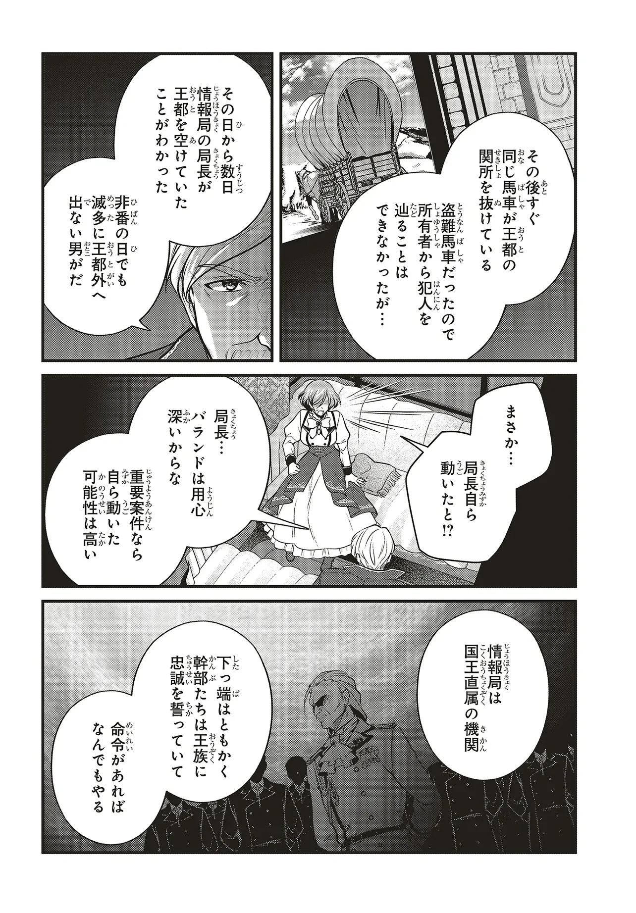 Tsuihou Koushaku, Dungeon wo Touha Suru Chapter 7.2 11ページ