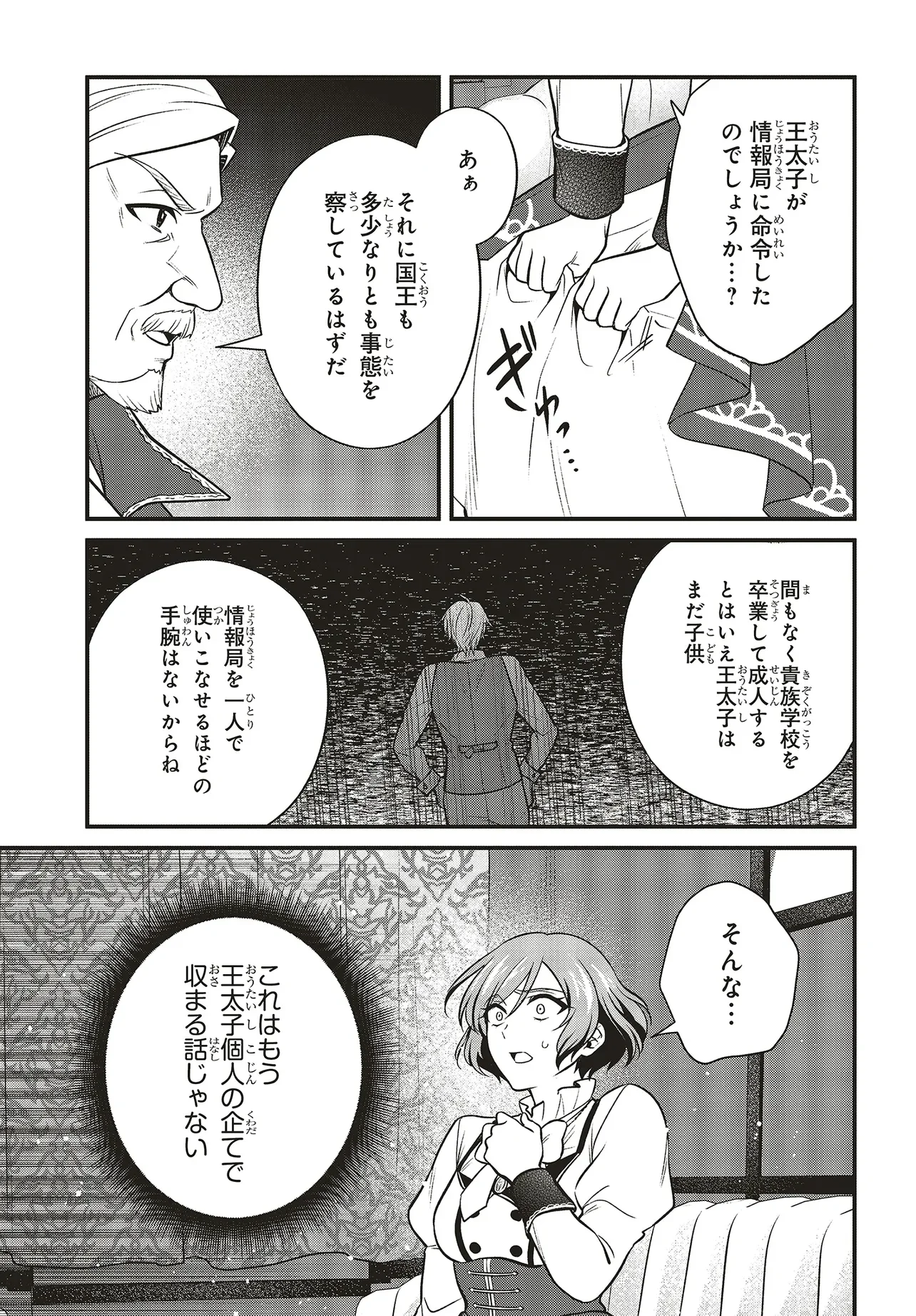 Tsuihou Koushaku, Dungeon wo Touha Suru Chapter 7.2 12ページ