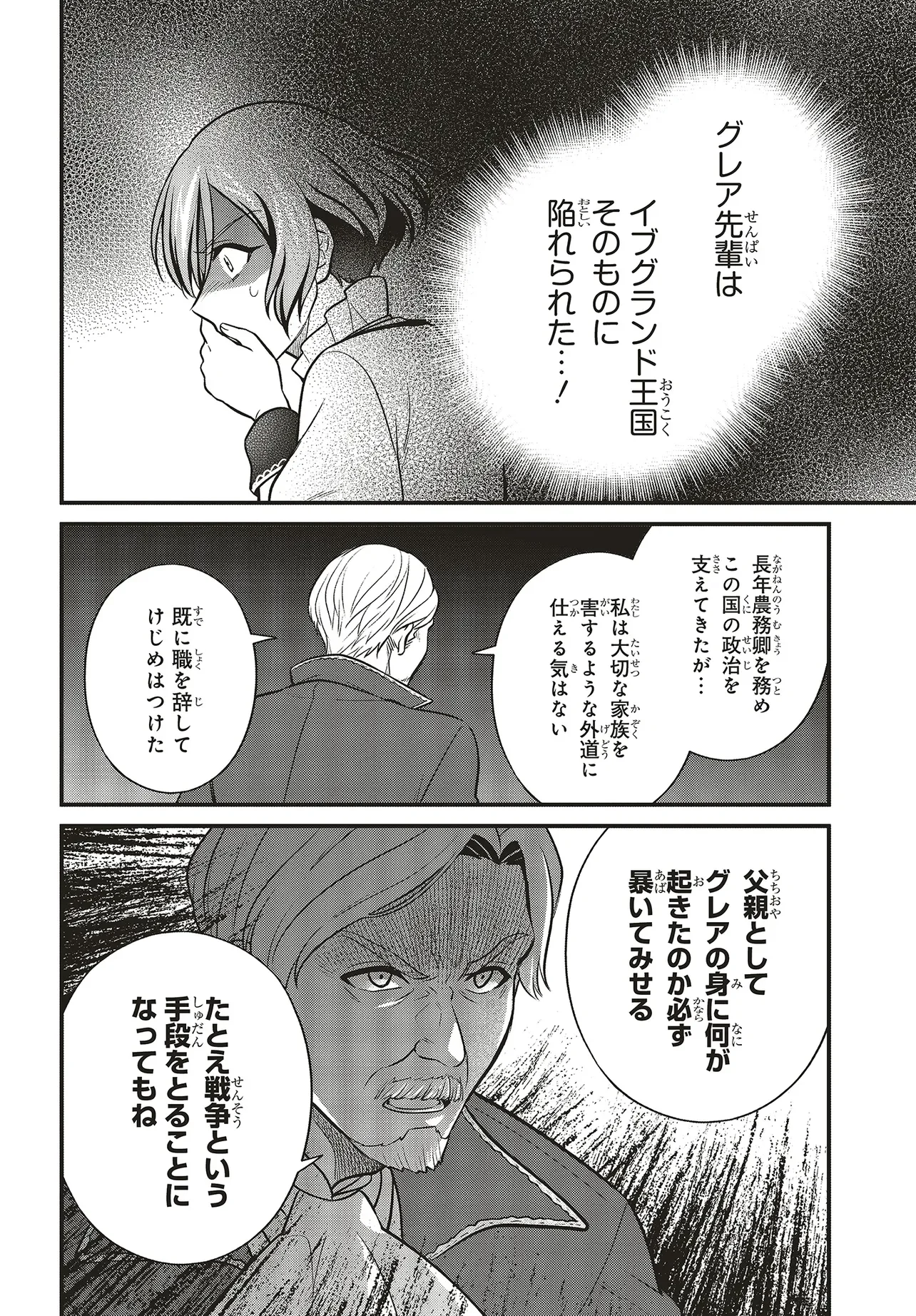 Tsuihou Koushaku, Dungeon wo Touha Suru Chapter 7.2 13ページ