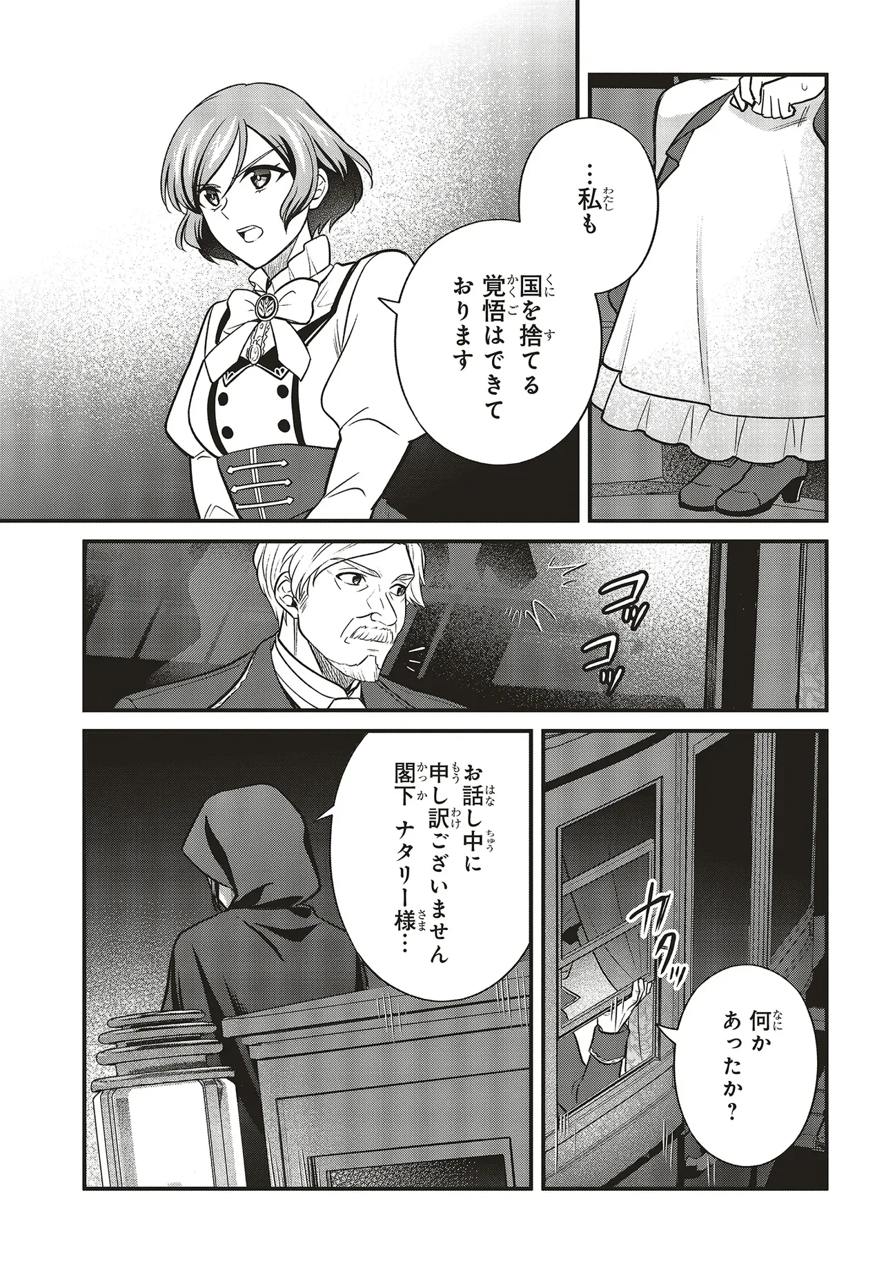 Tsuihou Koushaku, Dungeon wo Touha Suru Chapter 7.2 14ページ