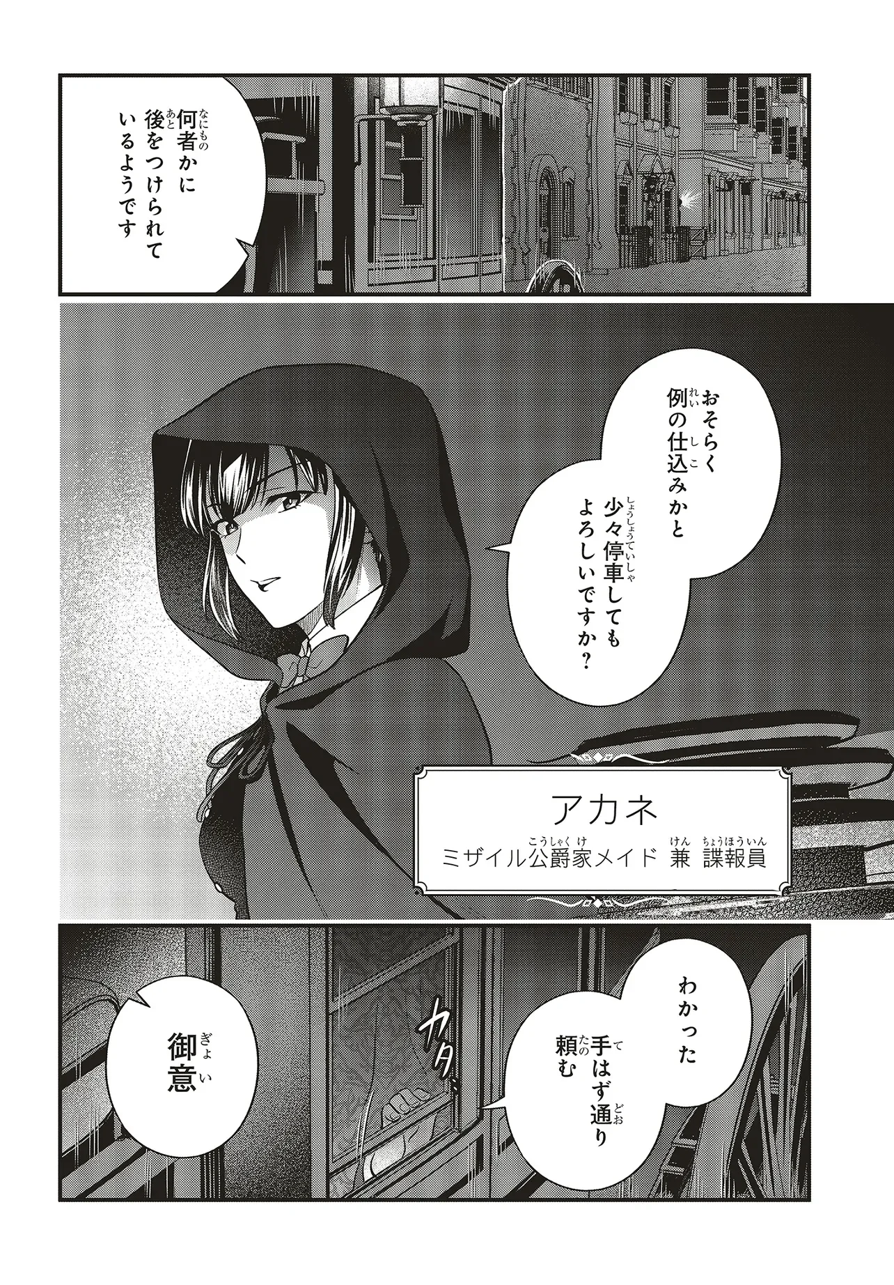 Tsuihou Koushaku, Dungeon wo Touha Suru Chapter 7.2 15ページ