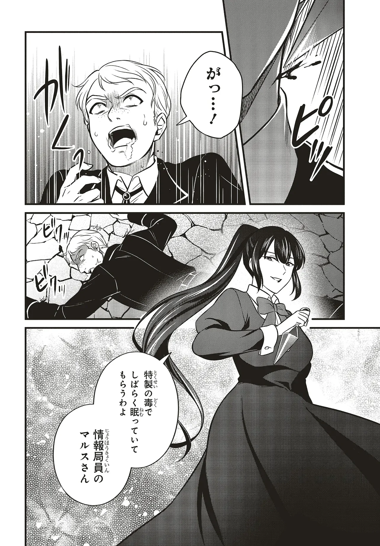 Tsuihou Koushaku, Dungeon wo Touha Suru Chapter 7.2 17ページ