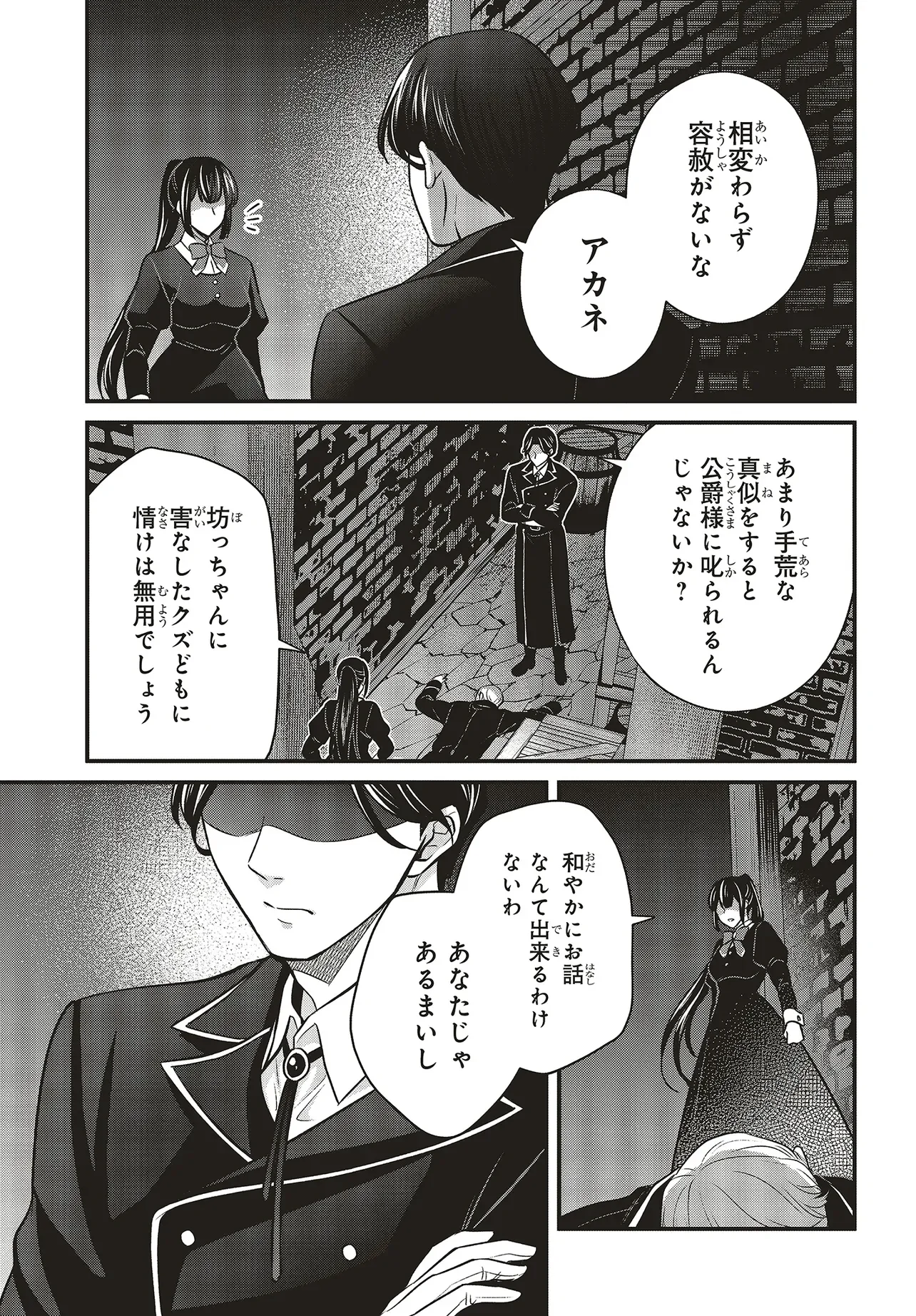 Tsuihou Koushaku, Dungeon wo Touha Suru Chapter 7.2 18ページ