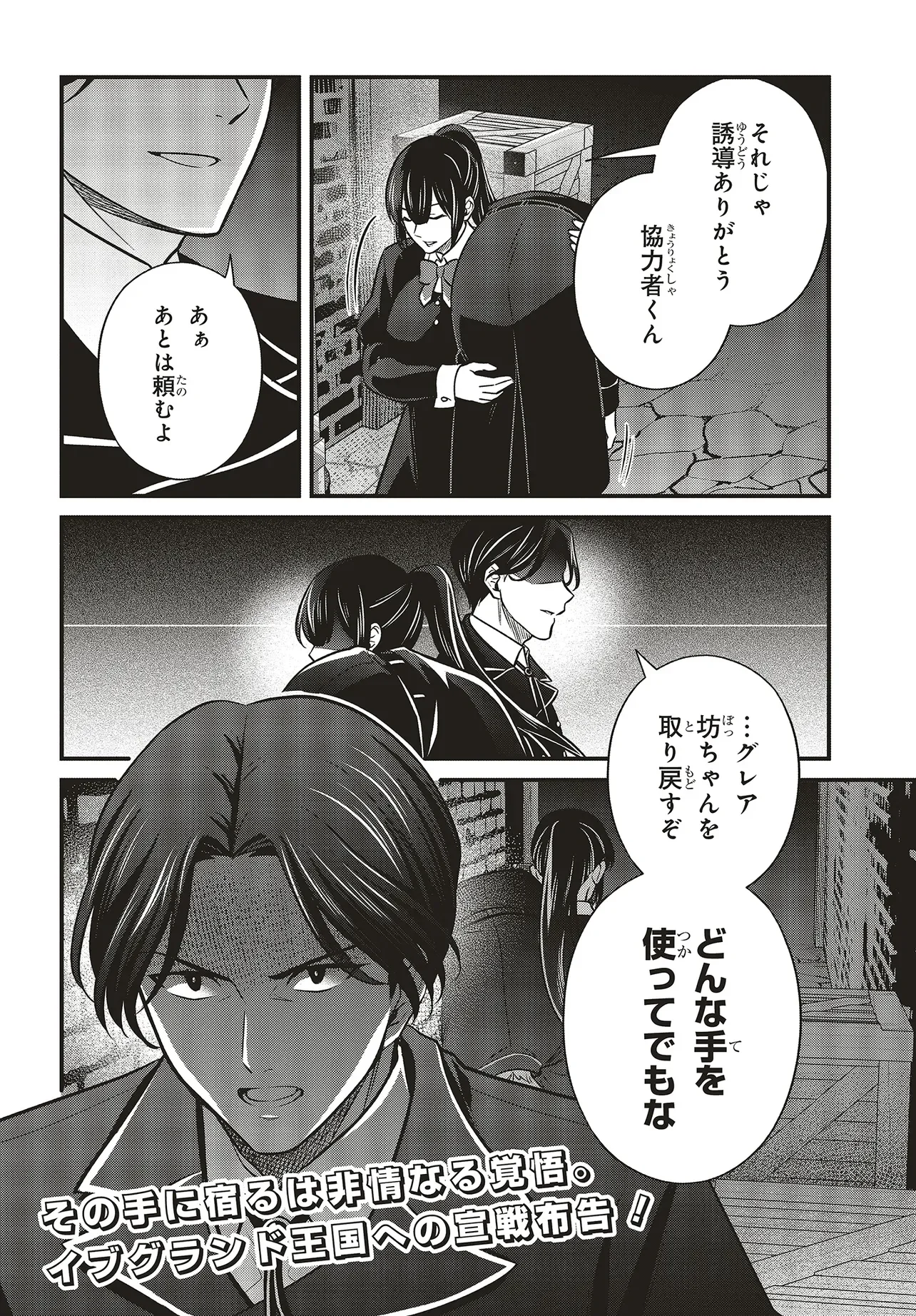 Tsuihou Koushaku, Dungeon wo Touha Suru Chapter 7.2 19ページ