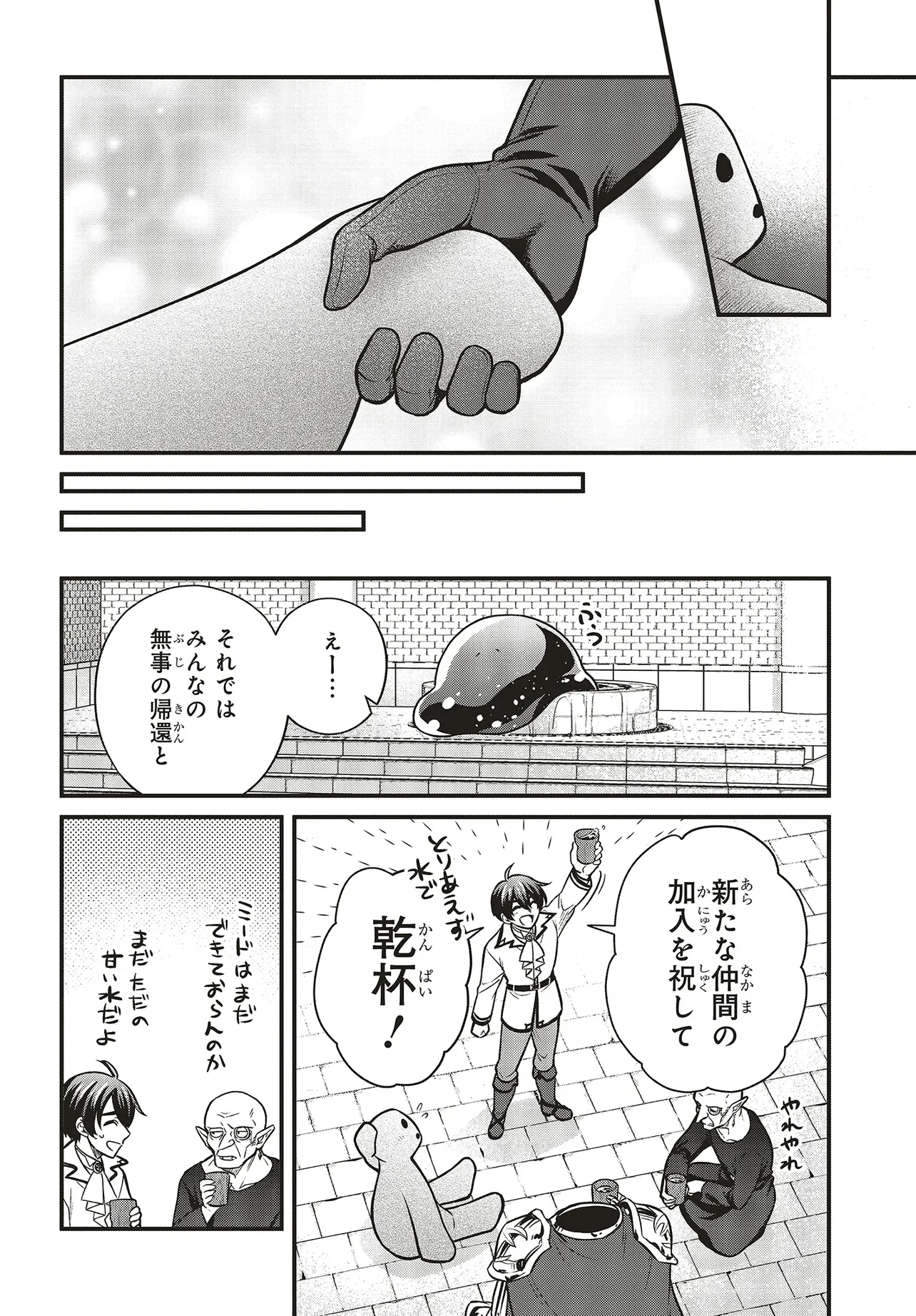 Tsuihou Koushaku, Dungeon wo Touha Suru Chapter 7.2 3ページ