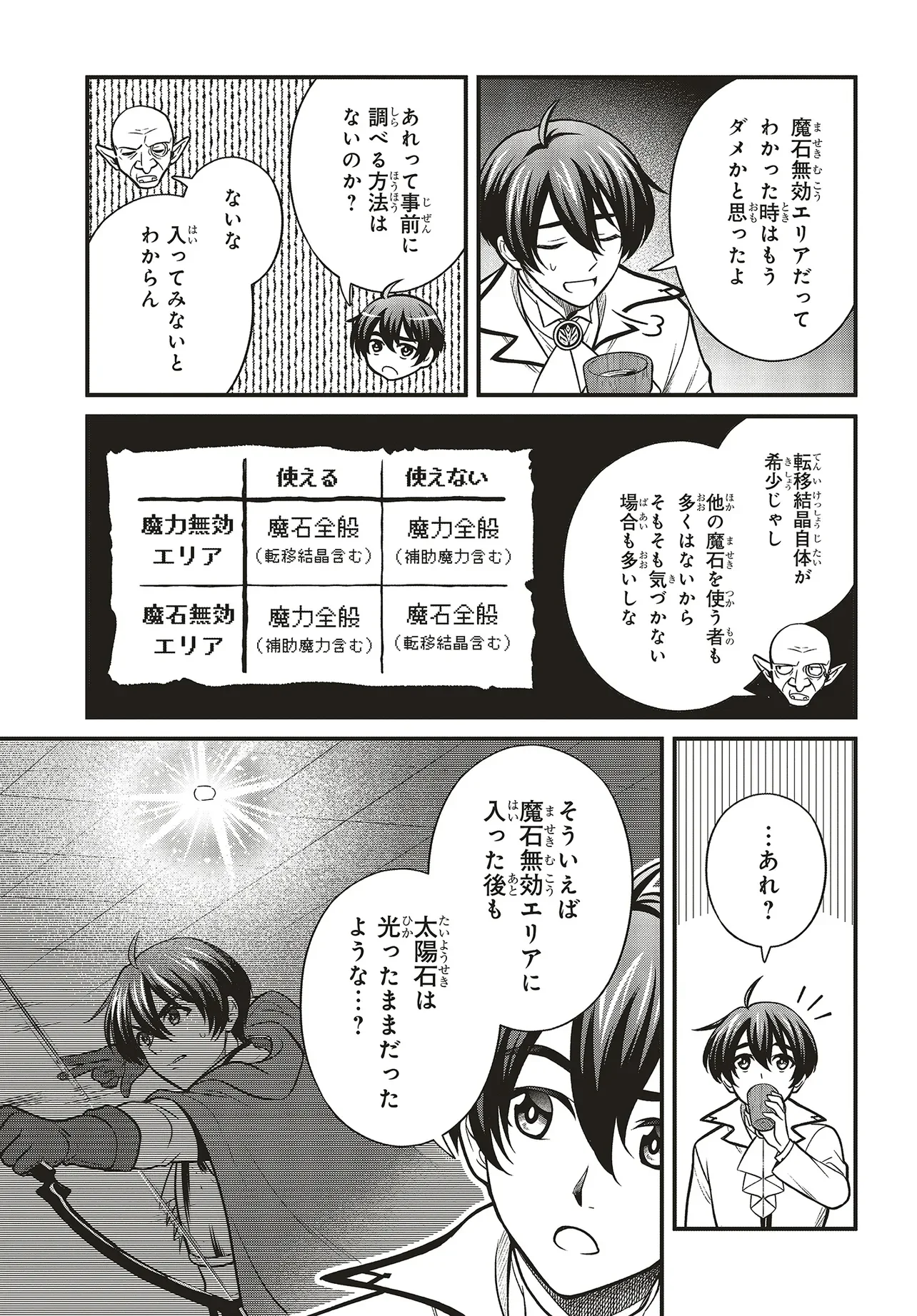 Tsuihou Koushaku, Dungeon wo Touha Suru Chapter 7.2 4ページ
