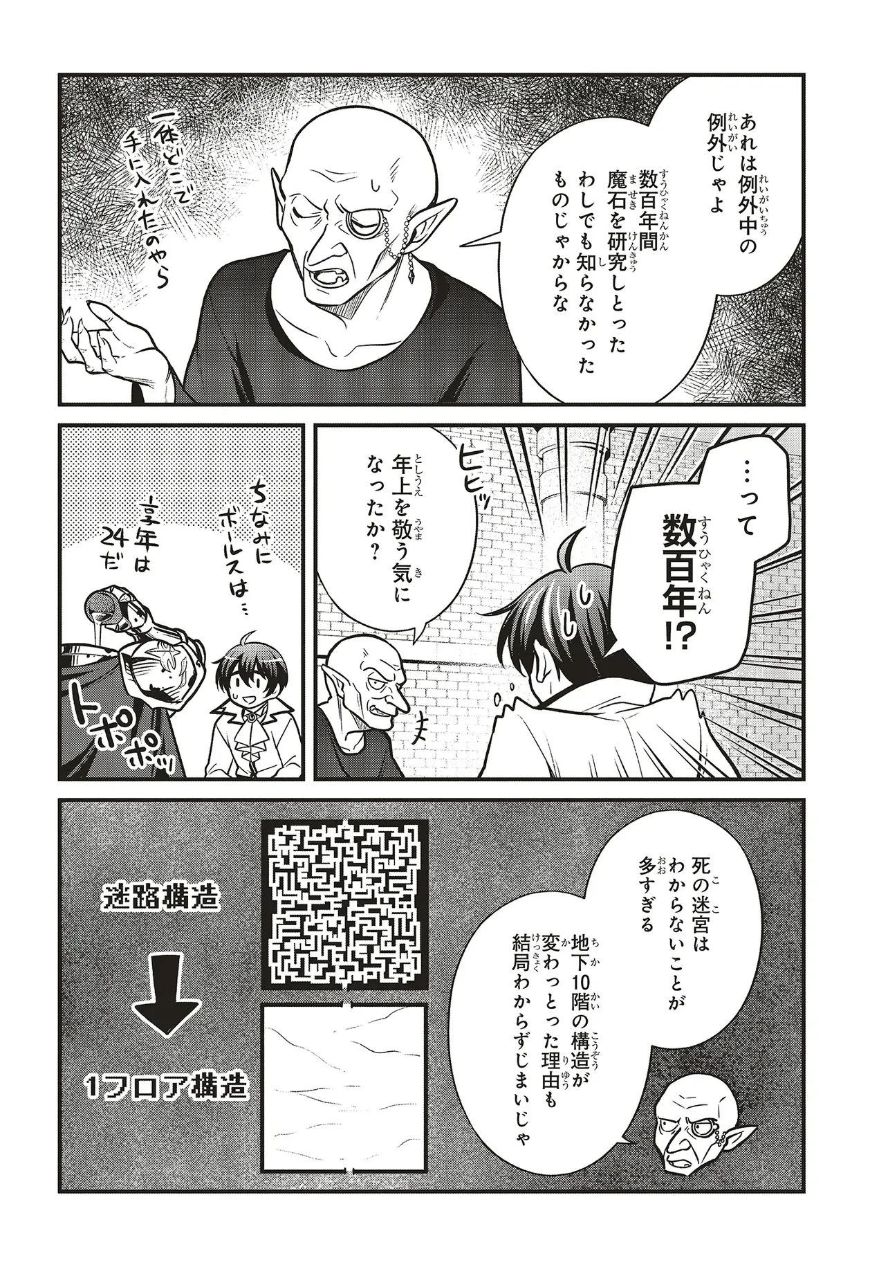Tsuihou Koushaku, Dungeon wo Touha Suru Chapter 7.2 5ページ