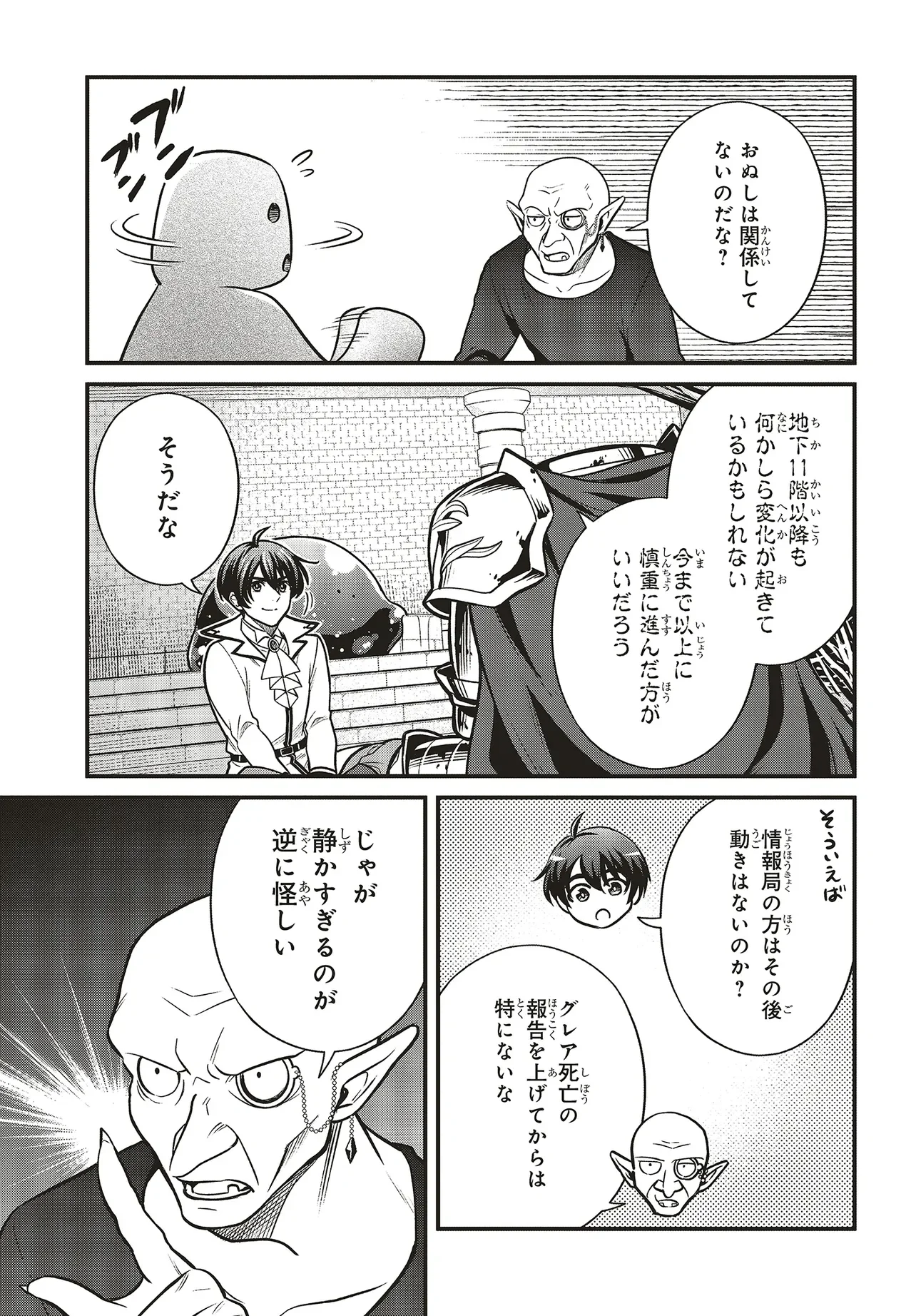 Tsuihou Koushaku, Dungeon wo Touha Suru Chapter 7.2 6ページ