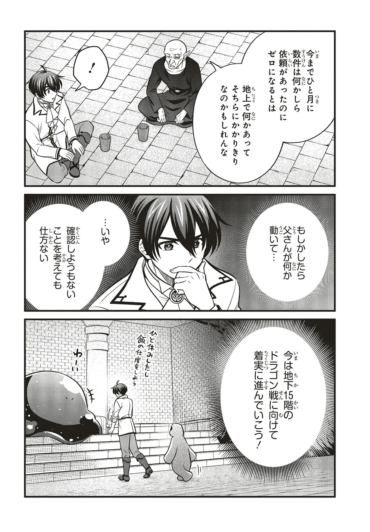 Tsuihou Koushaku, Dungeon wo Touha Suru Chapter 7.2 7ページ