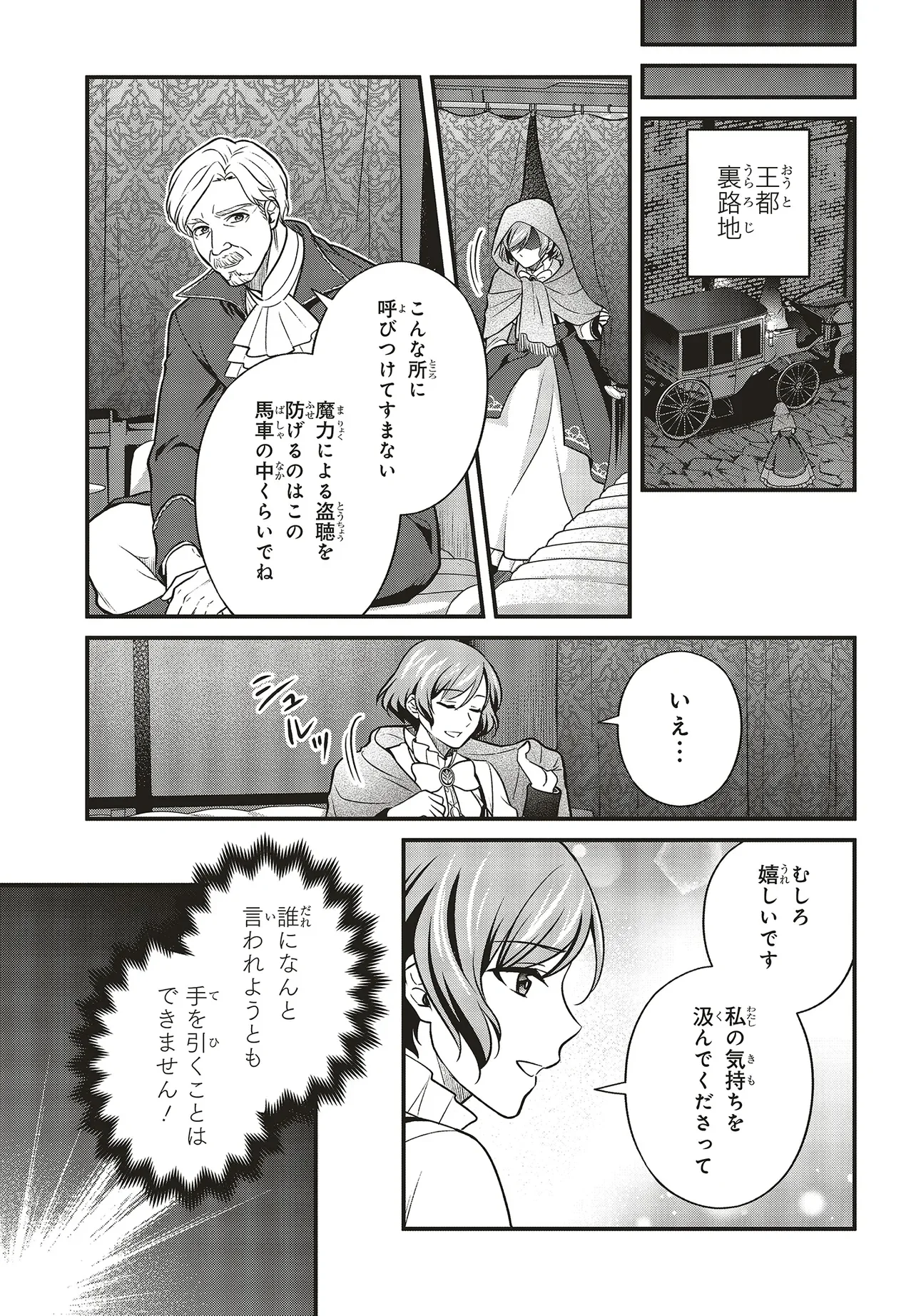 Tsuihou Koushaku, Dungeon wo Touha Suru Chapter 7.2 8ページ
