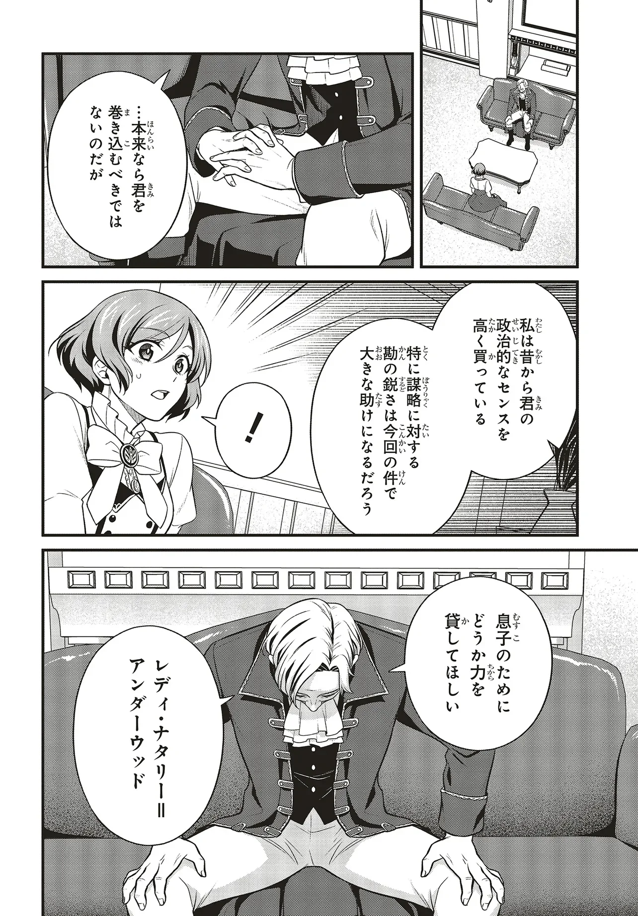 Tsuihou Koushaku, Dungeon wo Touha Suru Chapter 7.2 9ページ