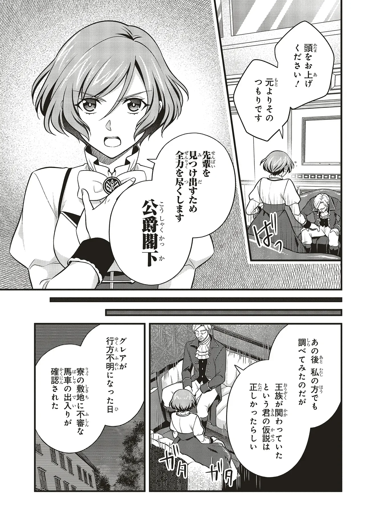 Tsuihou Koushaku, Dungeon wo Touha Suru Chapter 7.2 10ページ