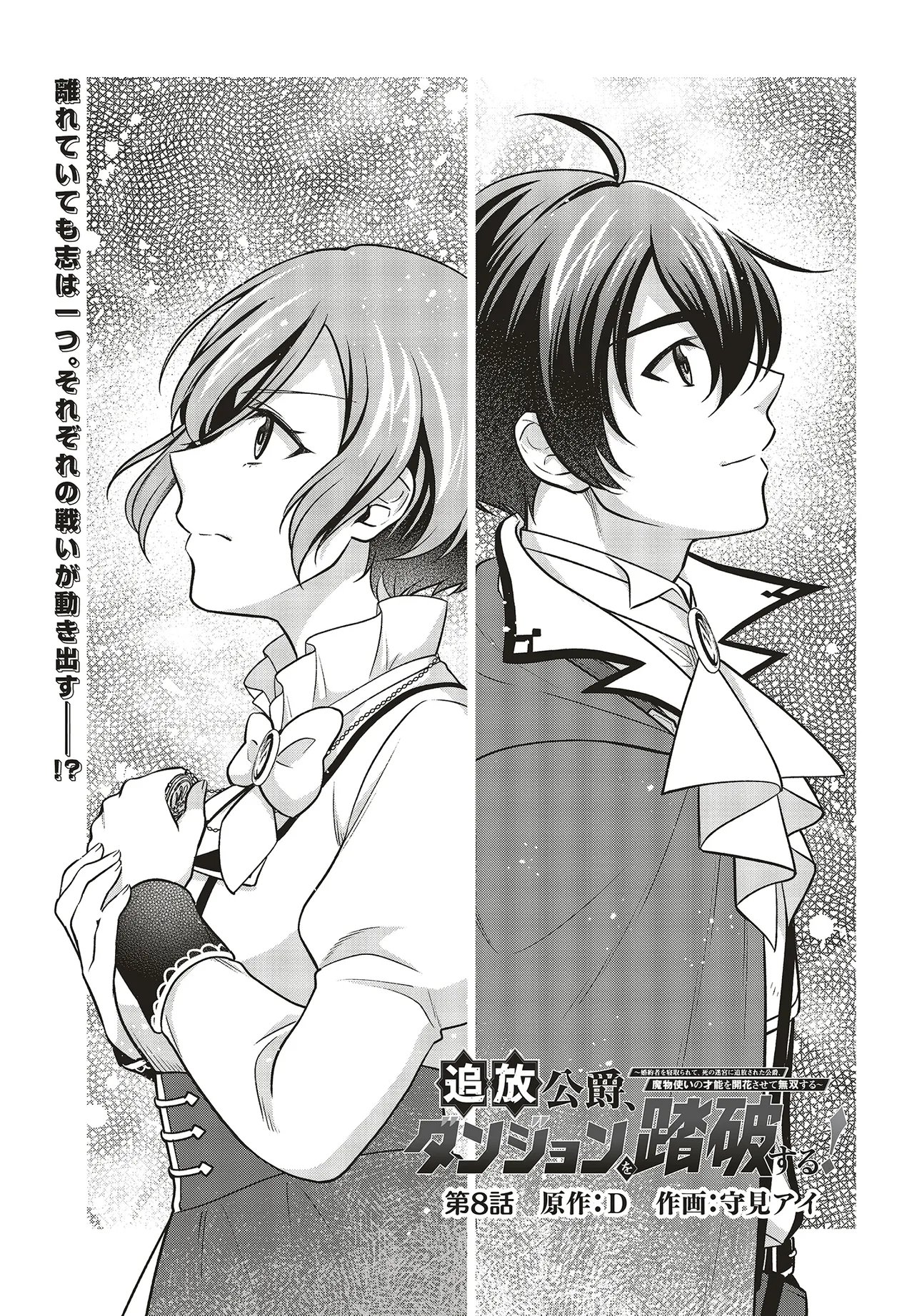 Tsuihou Koushaku, Dungeon wo Touha Suru Chapter 8.1 1ページ