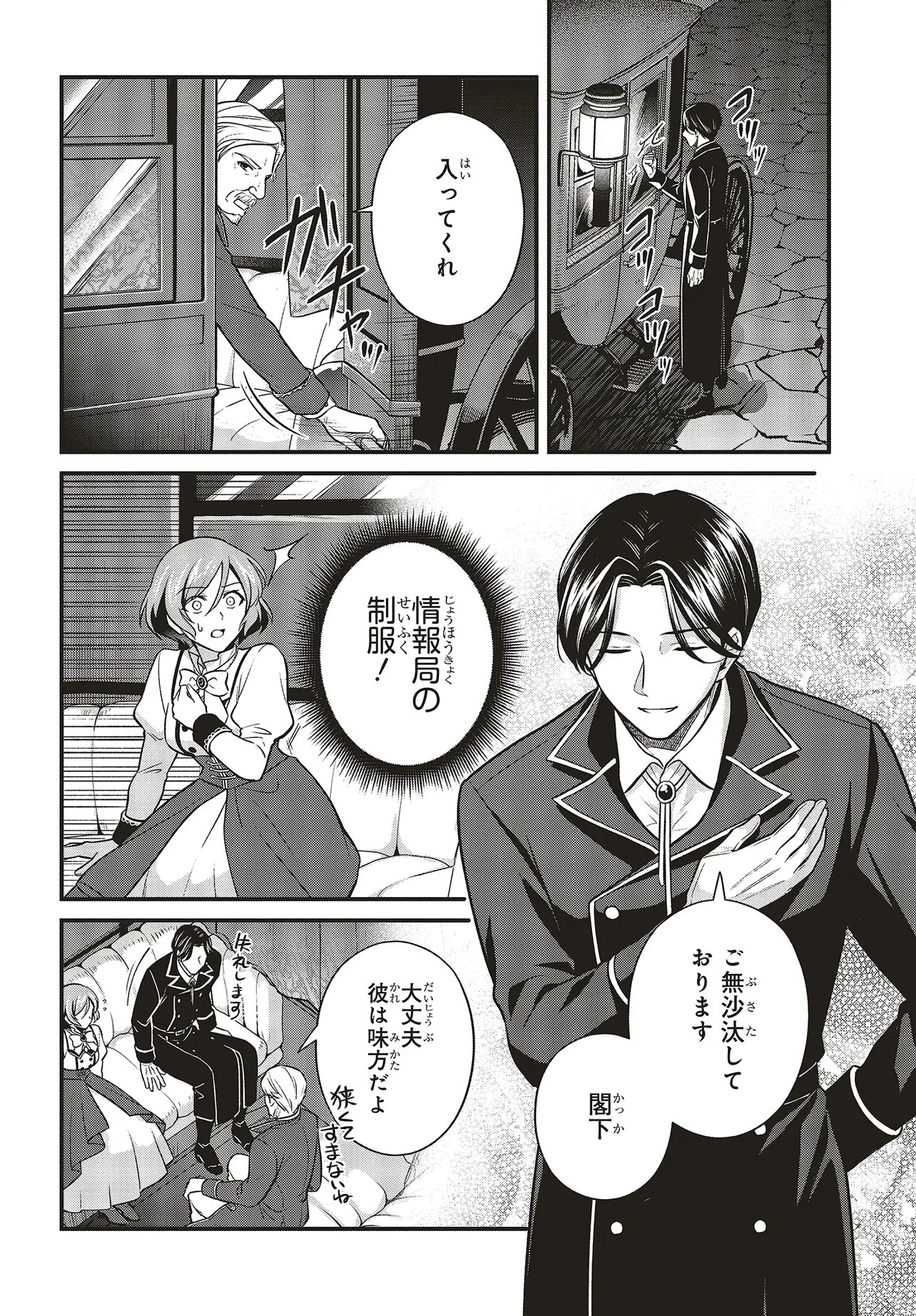 Tsuihou Koushaku, Dungeon wo Touha Suru Chapter 8.1 2ページ