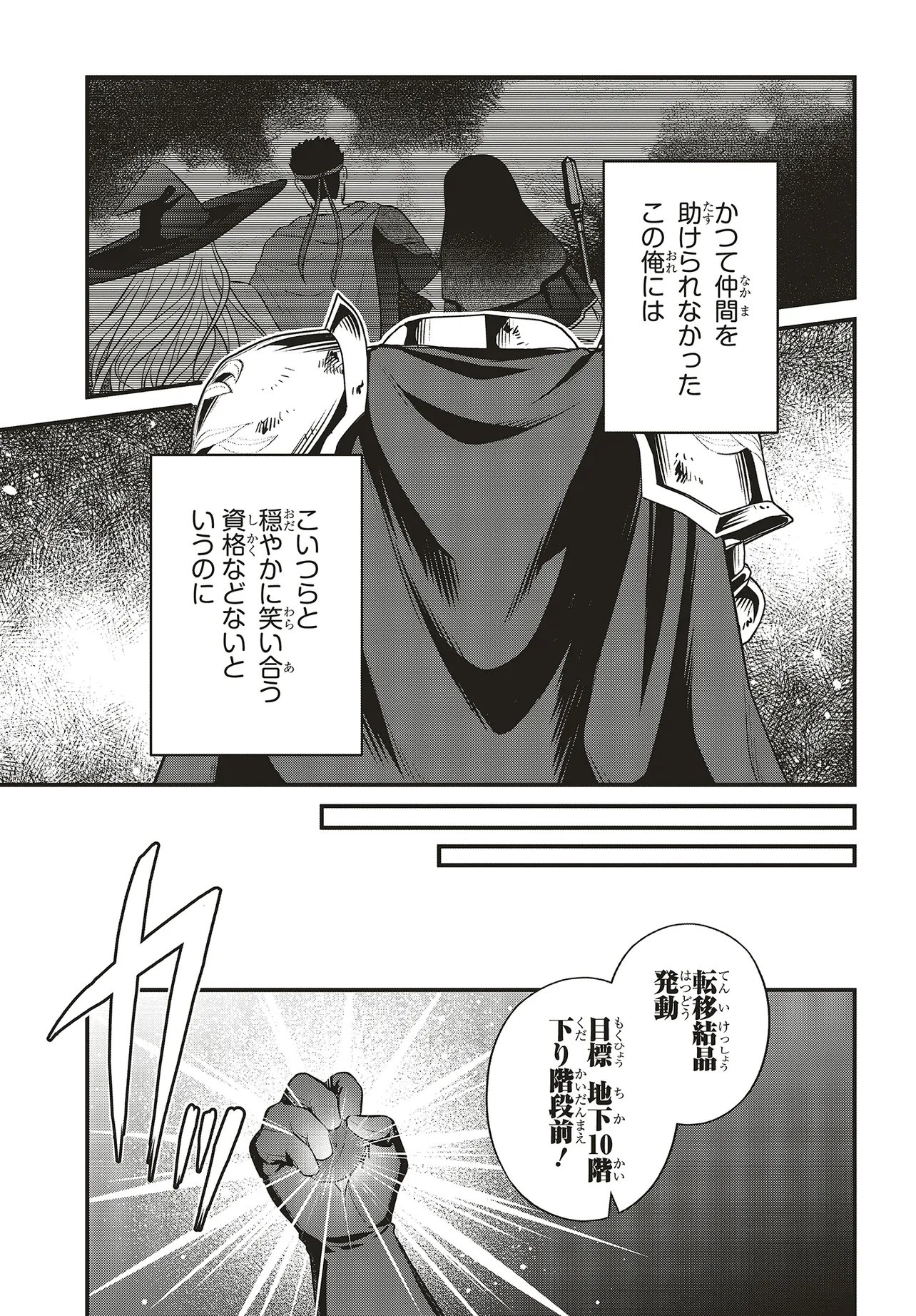 Tsuihou Koushaku, Dungeon wo Touha Suru Chapter 8.1 11ページ