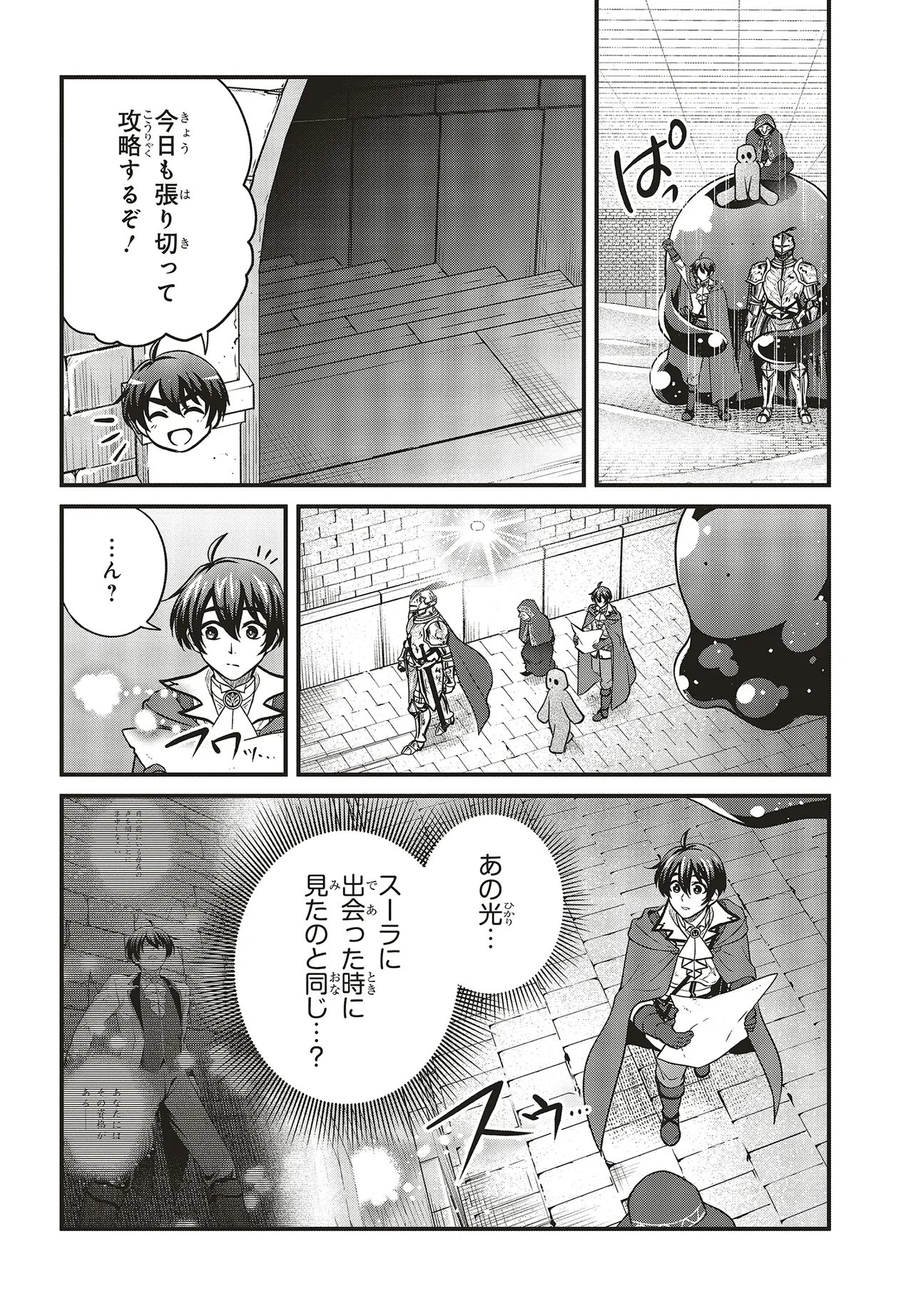 Tsuihou Koushaku, Dungeon wo Touha Suru Chapter 8.1 12ページ