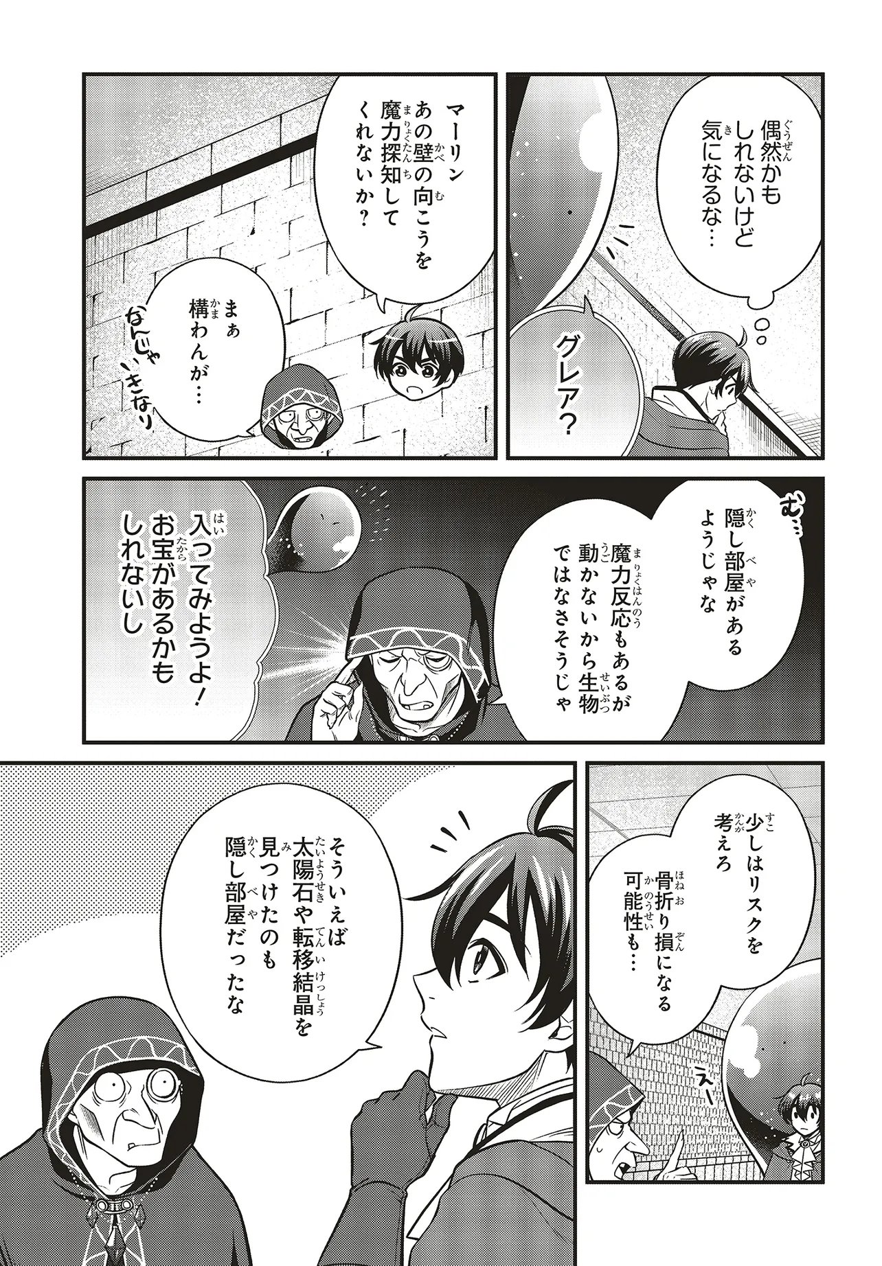 Tsuihou Koushaku, Dungeon wo Touha Suru Chapter 8.1 13ページ