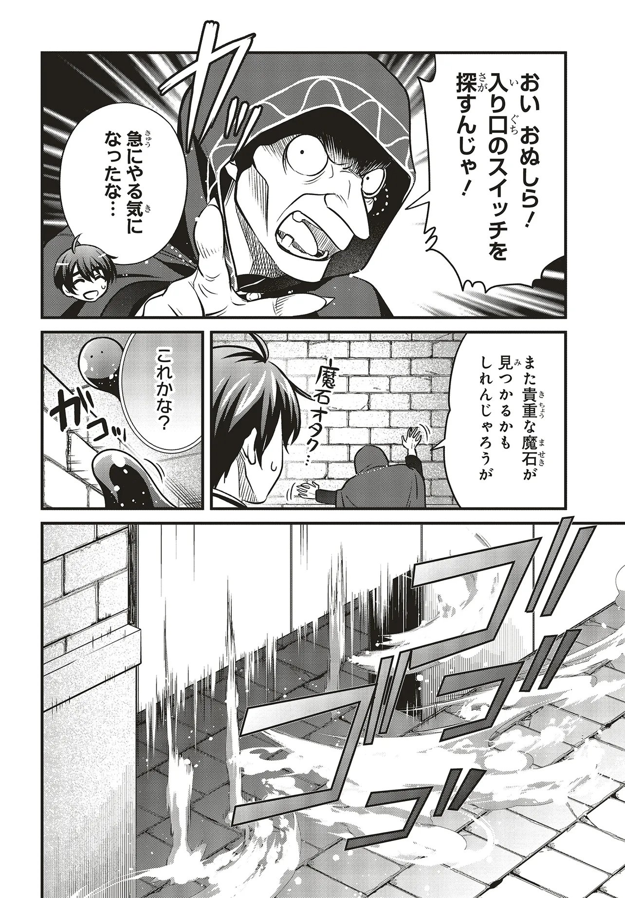 Tsuihou Koushaku, Dungeon wo Touha Suru Chapter 8.1 14ページ