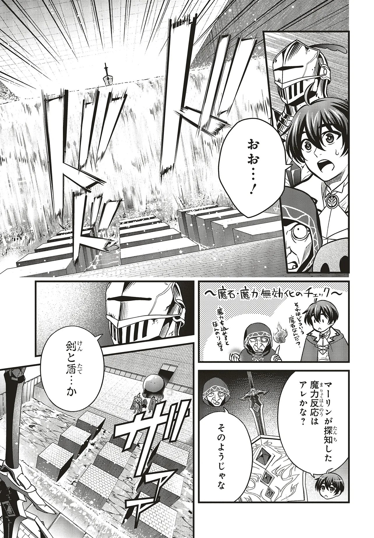 Tsuihou Koushaku, Dungeon wo Touha Suru Chapter 8.1 15ページ