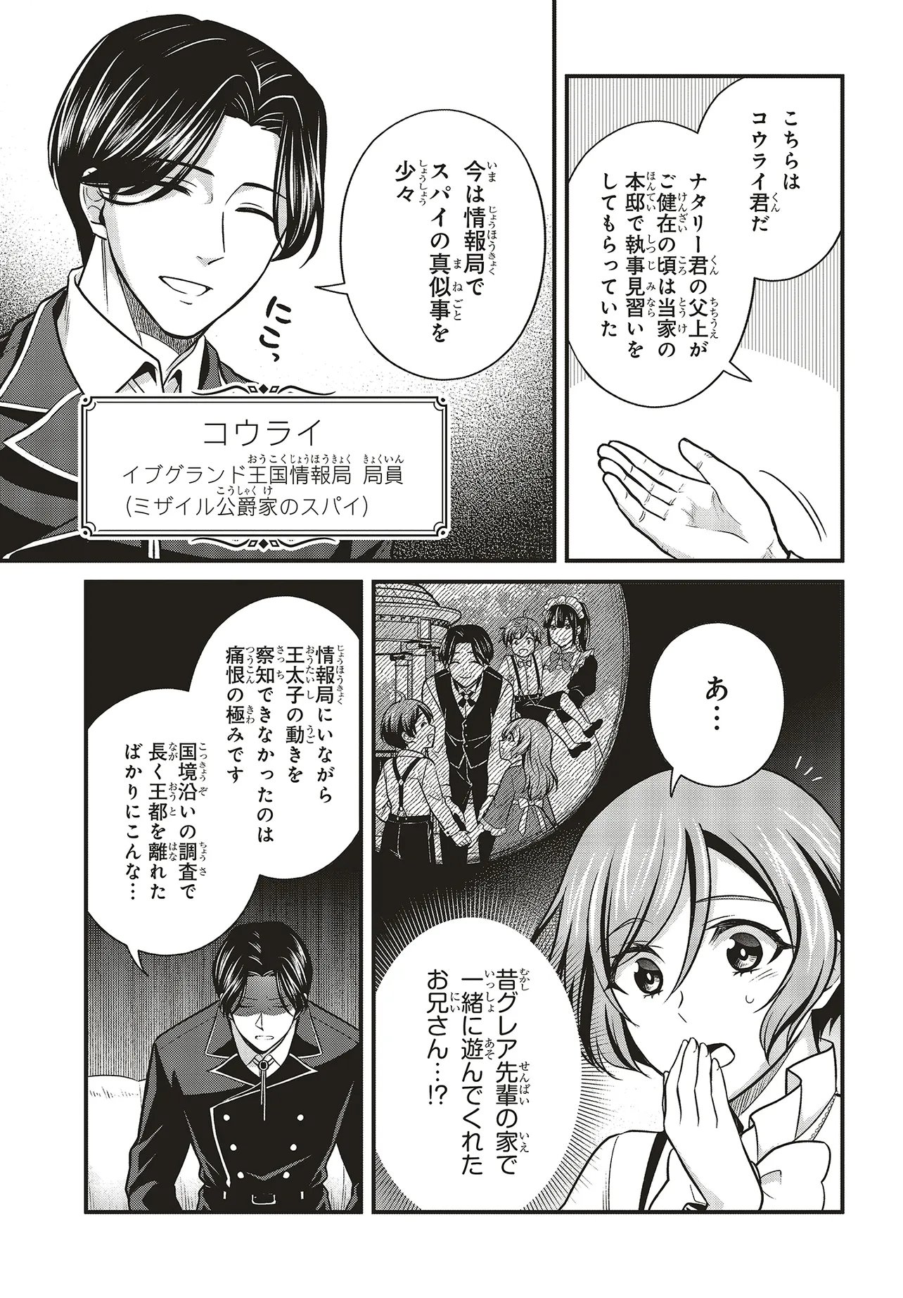 Tsuihou Koushaku, Dungeon wo Touha Suru Chapter 8.1 3ページ