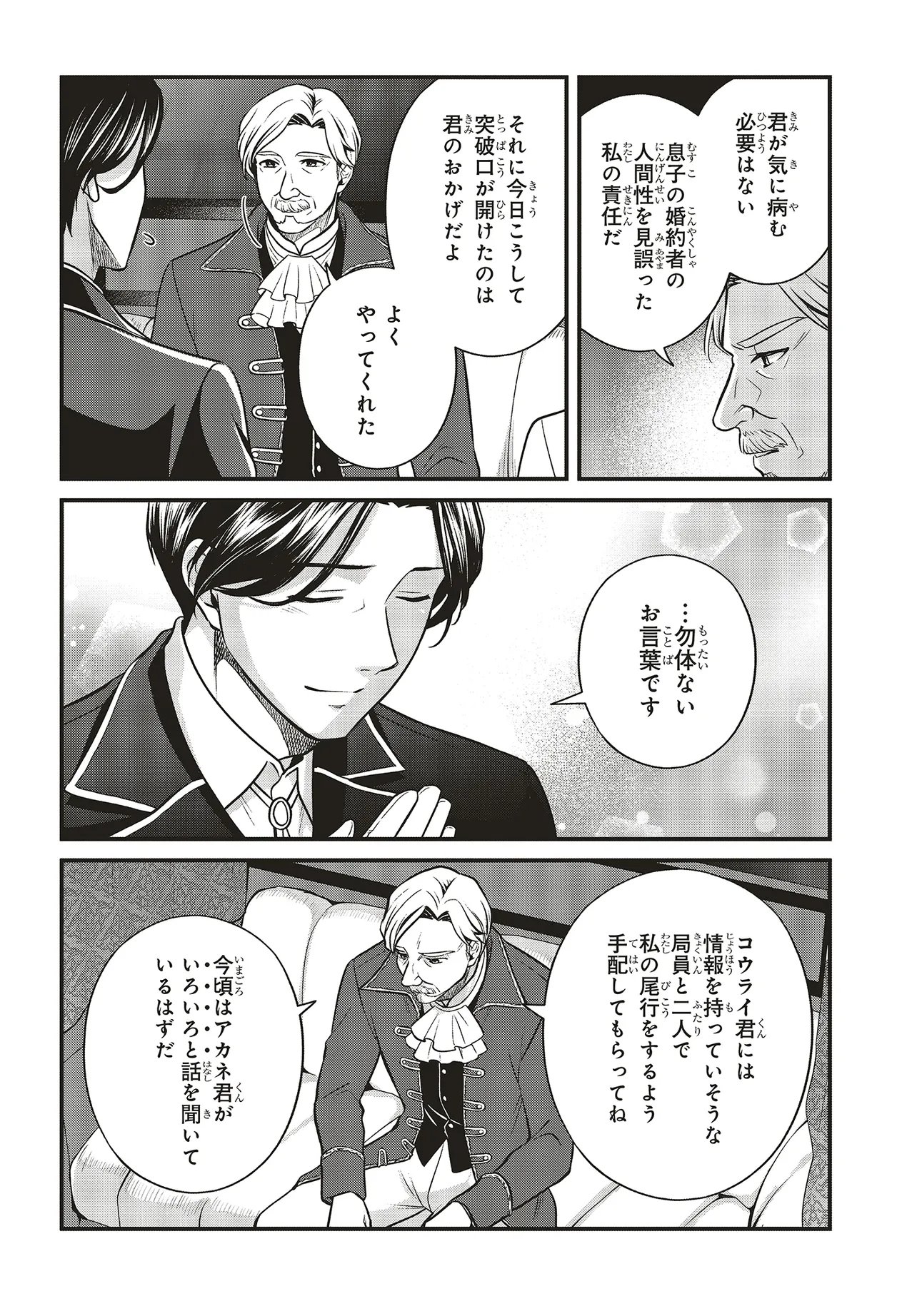 Tsuihou Koushaku, Dungeon wo Touha Suru Chapter 8.1 4ページ
