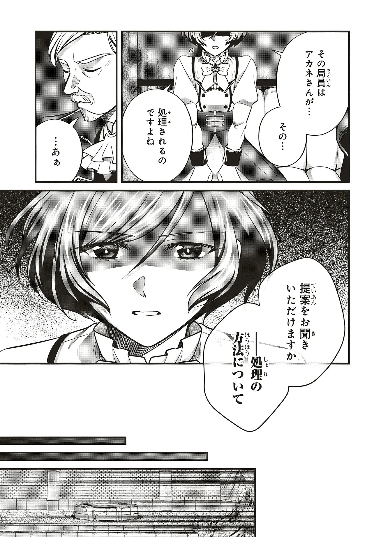 Tsuihou Koushaku, Dungeon wo Touha Suru Chapter 8.1 5ページ