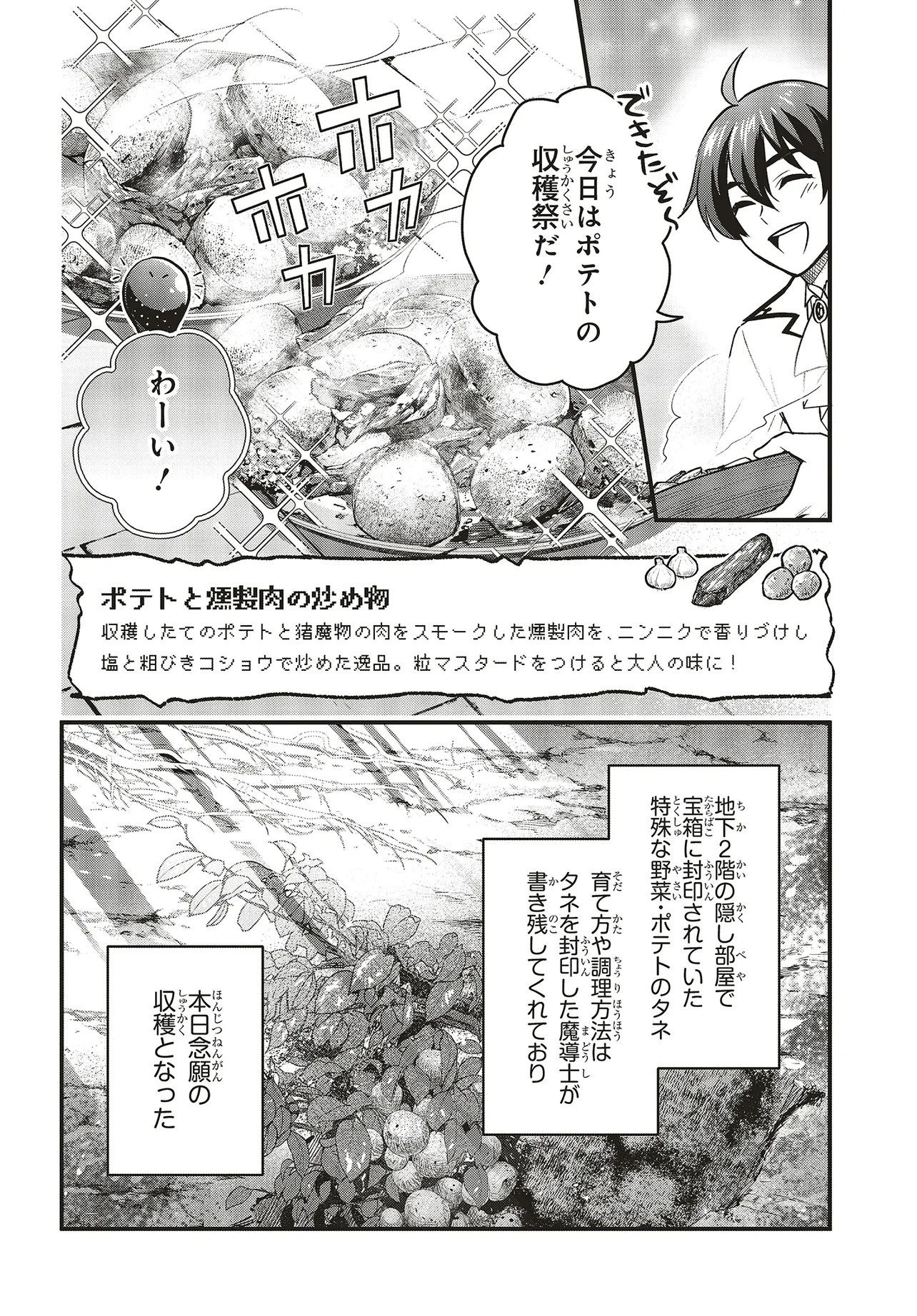 Tsuihou Koushaku, Dungeon wo Touha Suru Chapter 8.1 6ページ
