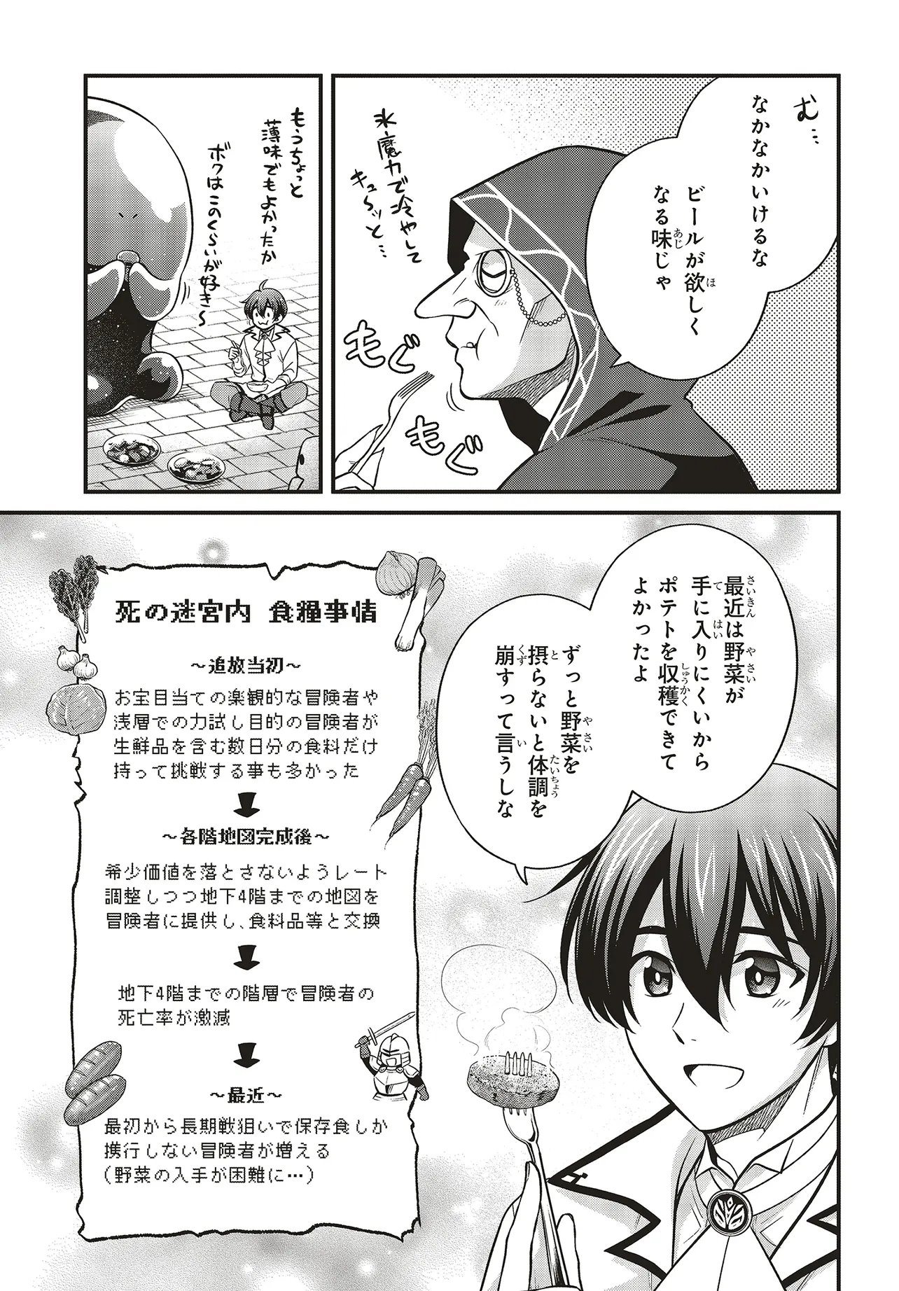 Tsuihou Koushaku, Dungeon wo Touha Suru Chapter 8.1 7ページ