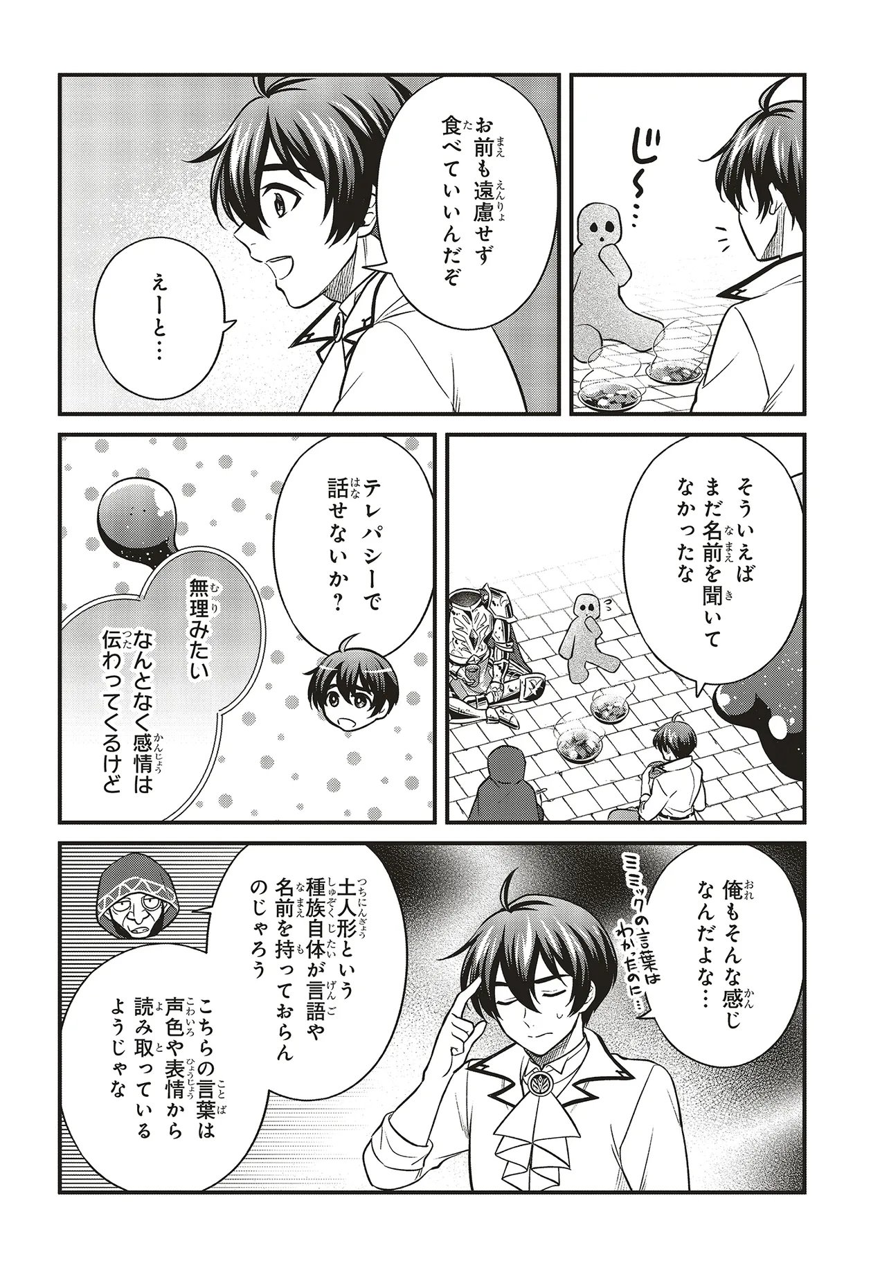 Tsuihou Koushaku, Dungeon wo Touha Suru Chapter 8.1 8ページ