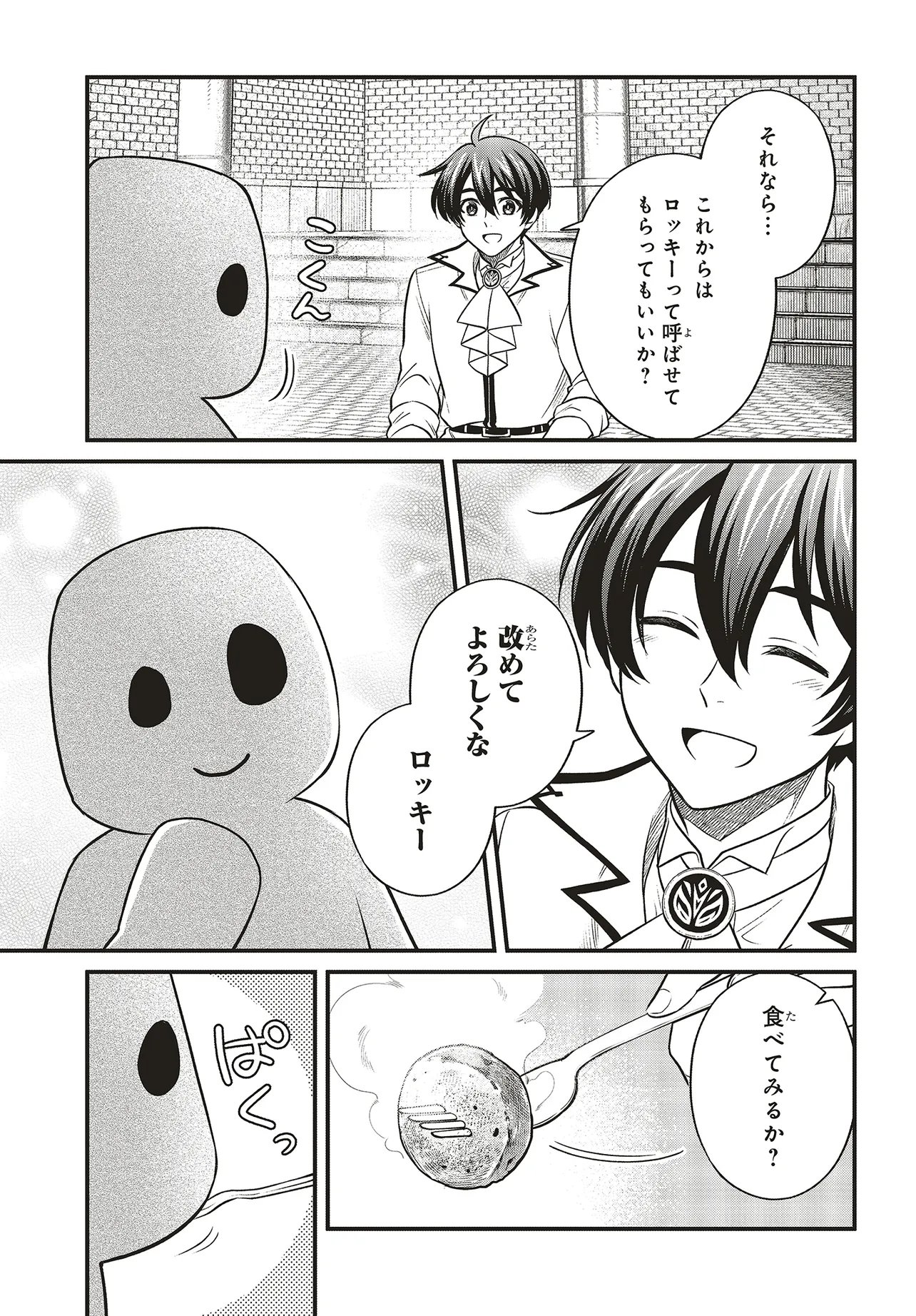 Tsuihou Koushaku, Dungeon wo Touha Suru Chapter 8.1 9ページ