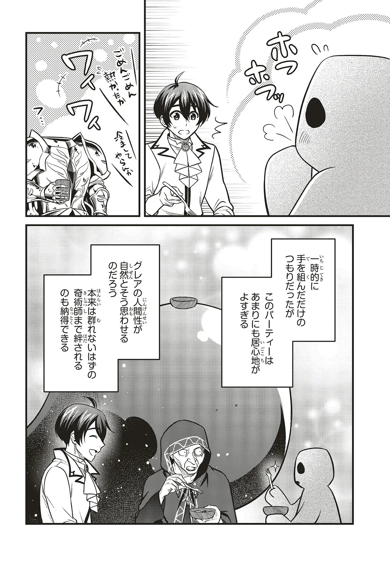 Tsuihou Koushaku, Dungeon wo Touha Suru Chapter 8.1 10ページ