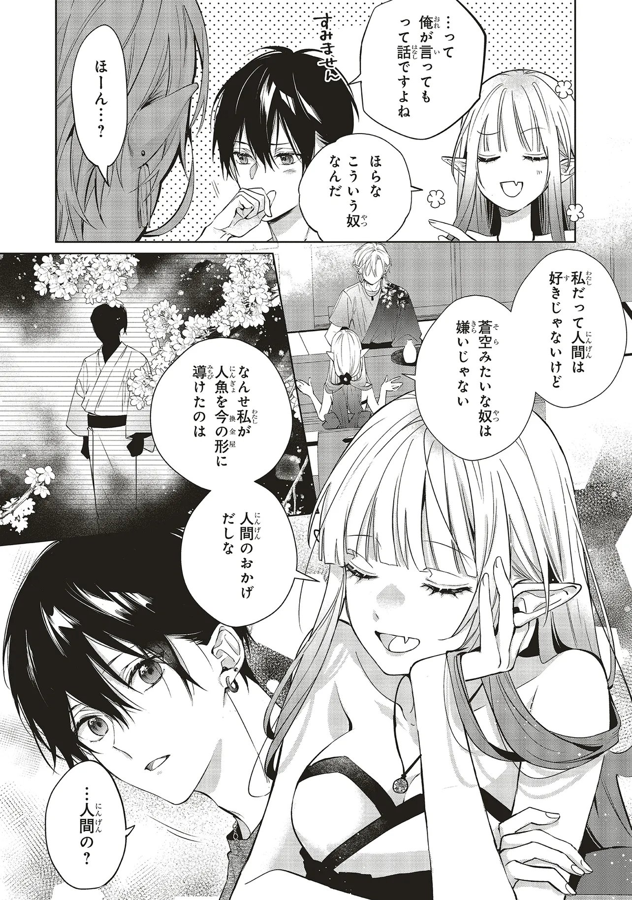 Akinai Ningyo to Soku no Hatsukoi Chapter 5.2 1ページ