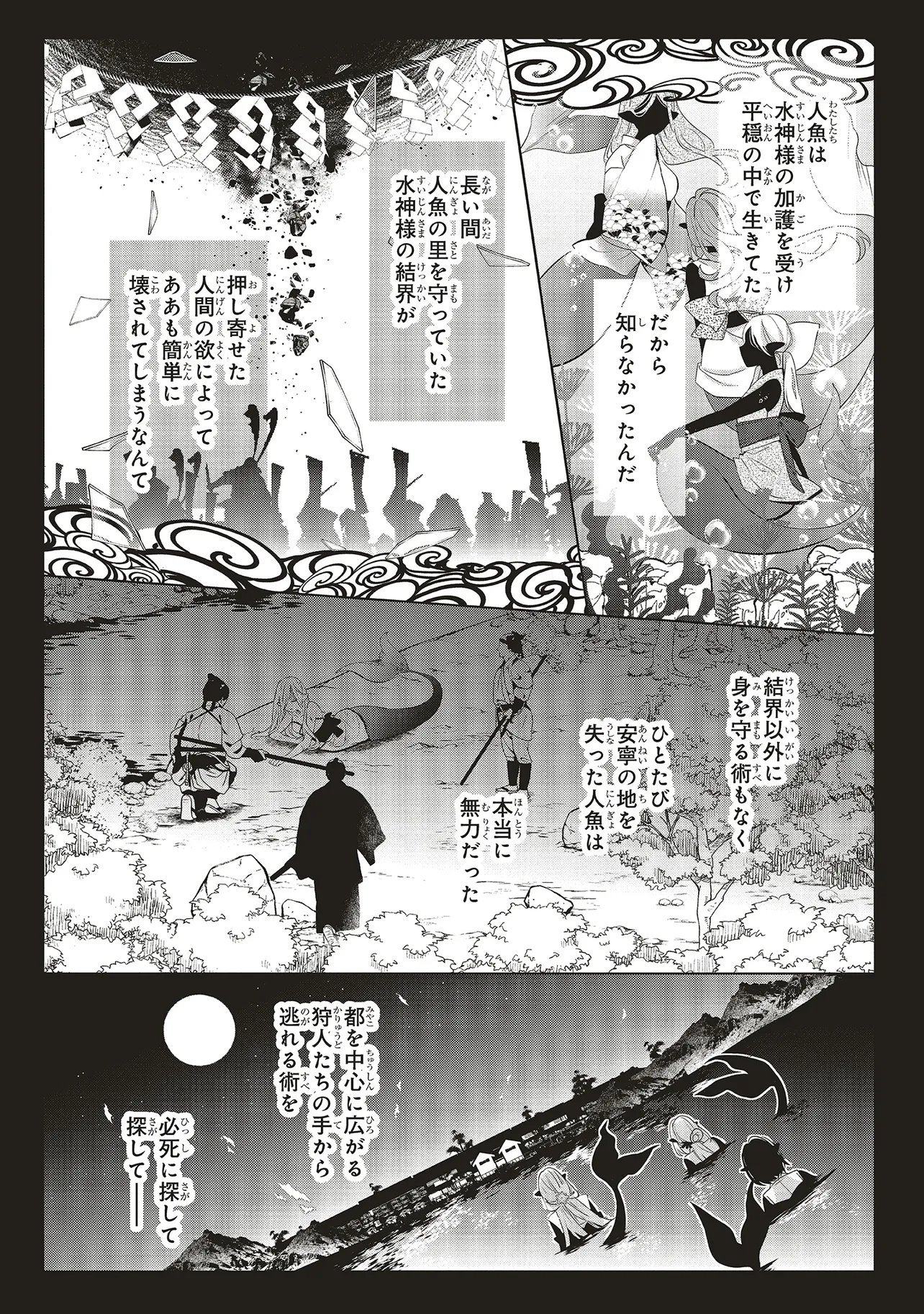 Akinai Ningyo to Soku no Hatsukoi Chapter 5.2 2ページ