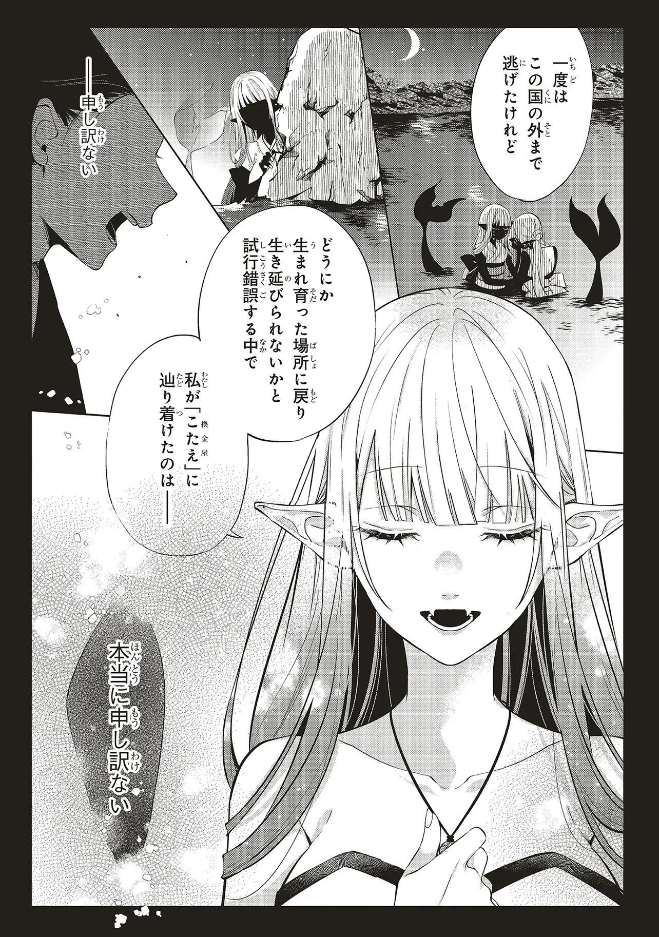 Akinai Ningyo to Soku no Hatsukoi Chapter 5.2 3ページ