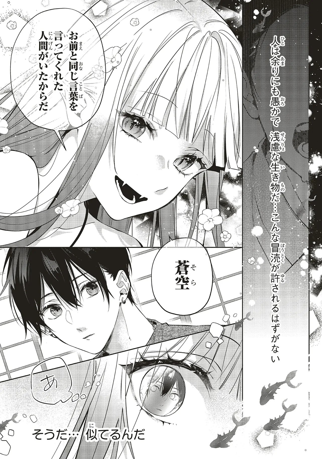 Akinai Ningyo to Soku no Hatsukoi Chapter 5.2 4ページ