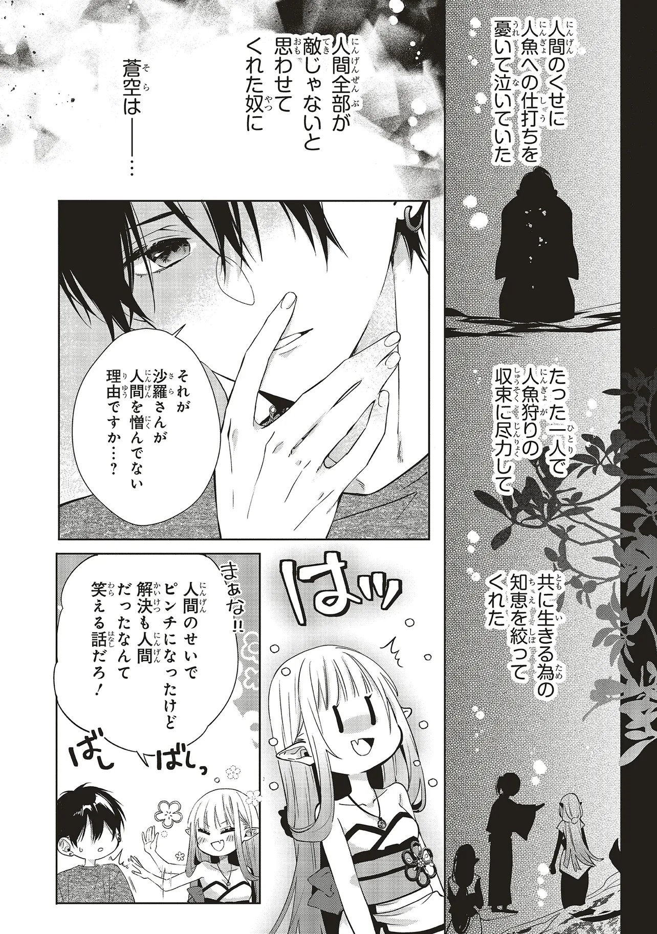 Akinai Ningyo to Soku no Hatsukoi Chapter 5.2 5ページ