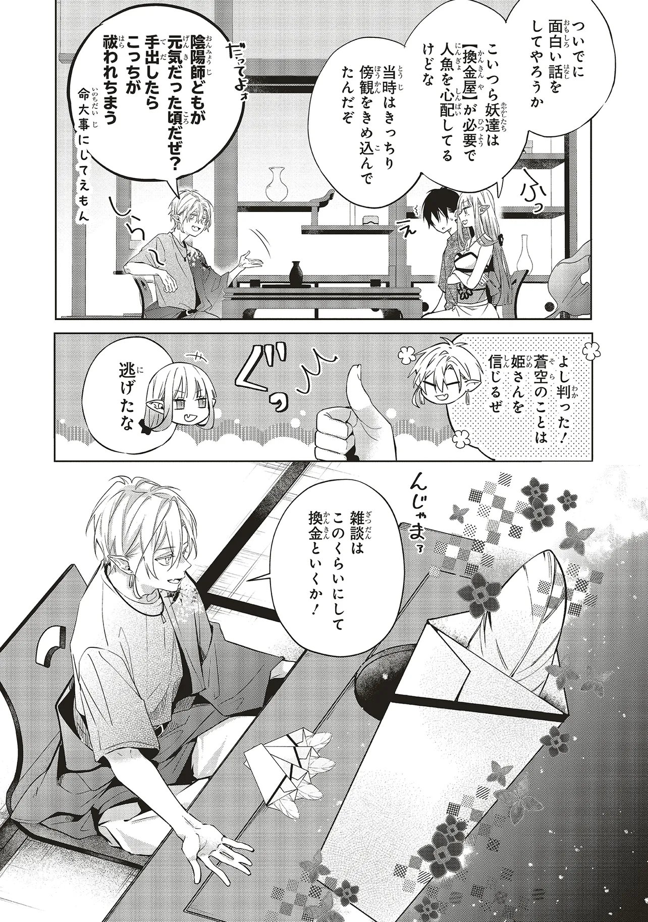 Akinai Ningyo to Soku no Hatsukoi Chapter 5.2 6ページ